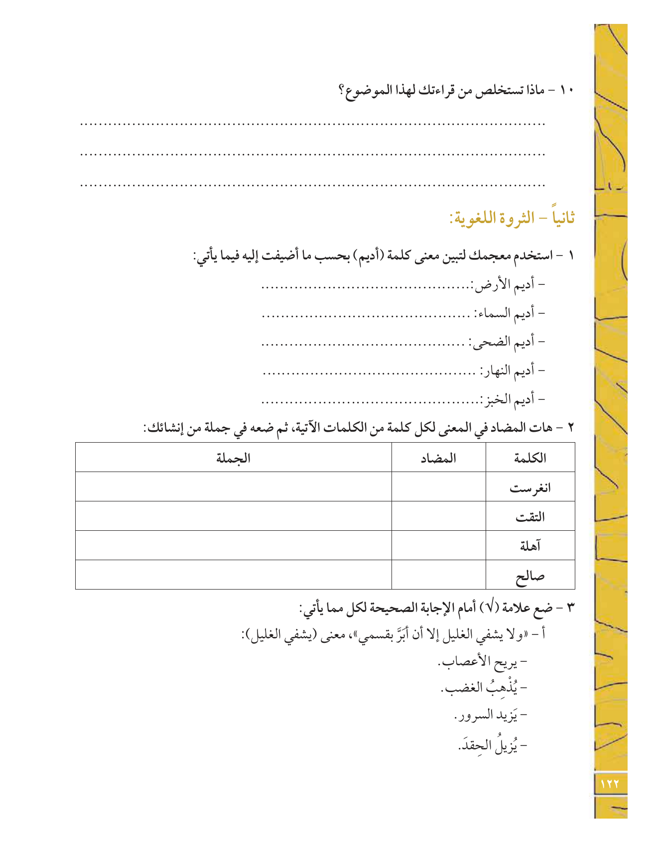 Kuwaiti Arabic Curriculum — Grade 12, Term 1 (لغتي العربية), page 127 — original page scan
