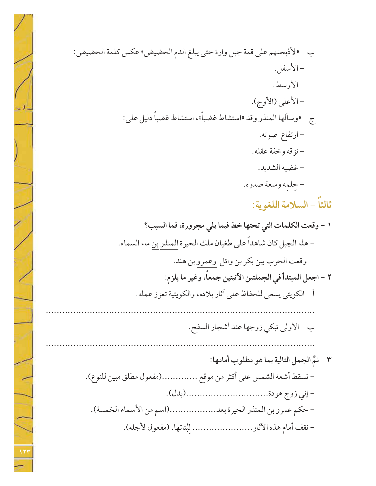 Kuwaiti Arabic Curriculum — Grade 12, Term 1 (لغتي العربية), page 128 — original page scan