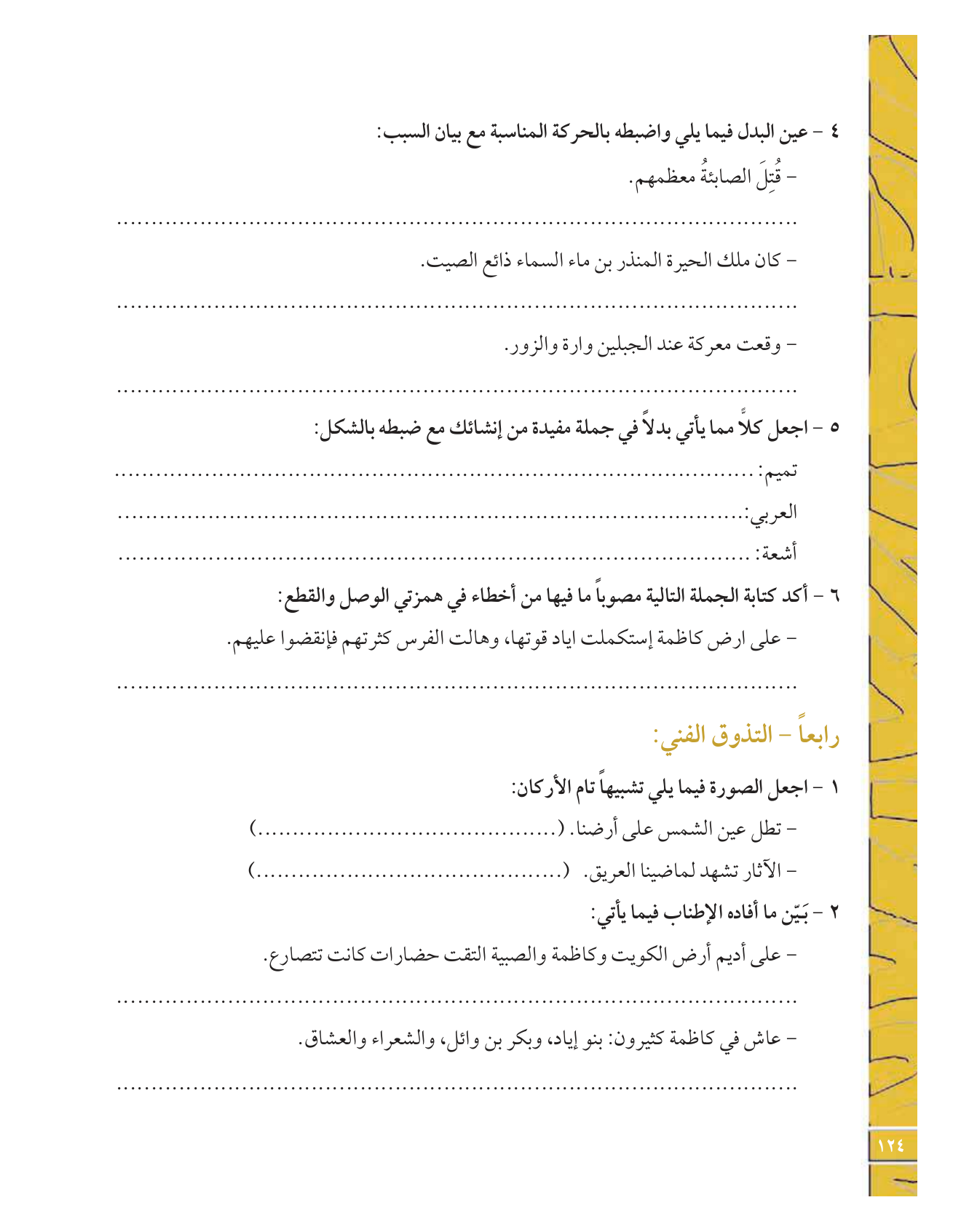 Kuwaiti Arabic Curriculum — Grade 12, Term 1 (لغتي العربية), page 129 — original page scan