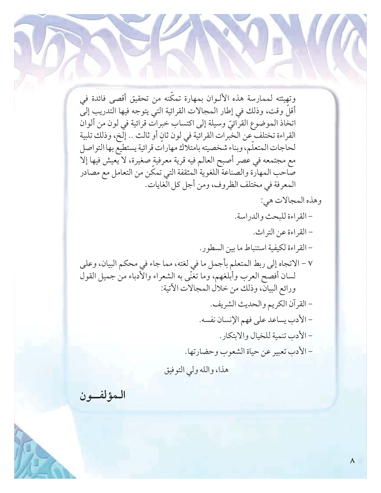 Kuwaiti Arabic Curriculum — Grade 12, Term 1 (لغتي العربية), page 13 — original page scan