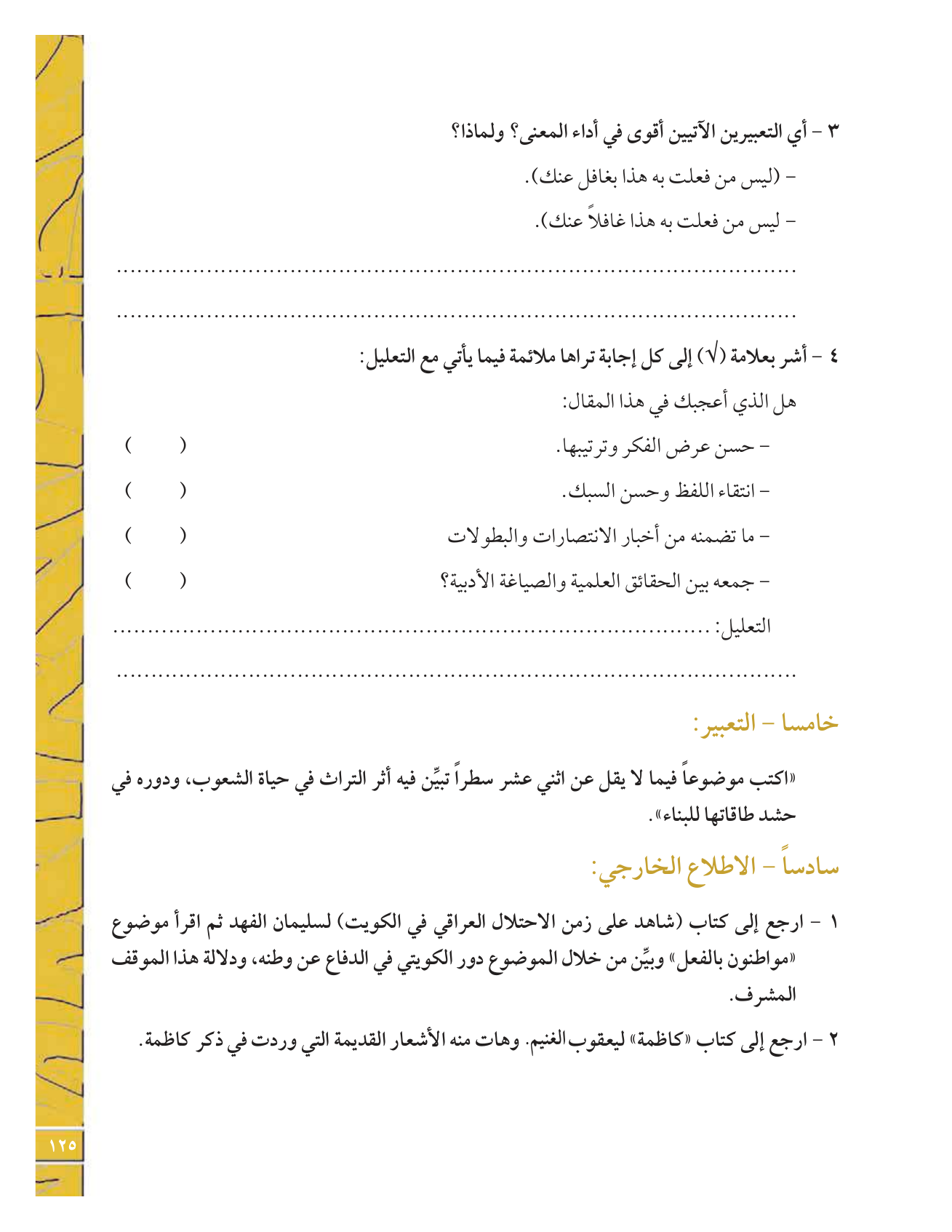 Kuwaiti Arabic Curriculum — Grade 12, Term 1 (لغتي العربية), page 130 — original page scan