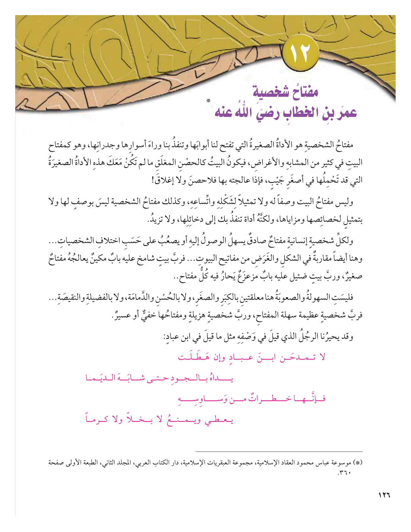 Kuwaiti Arabic Curriculum — Grade 12, Term 1 (لغتي العربية), page 131 — original page scan