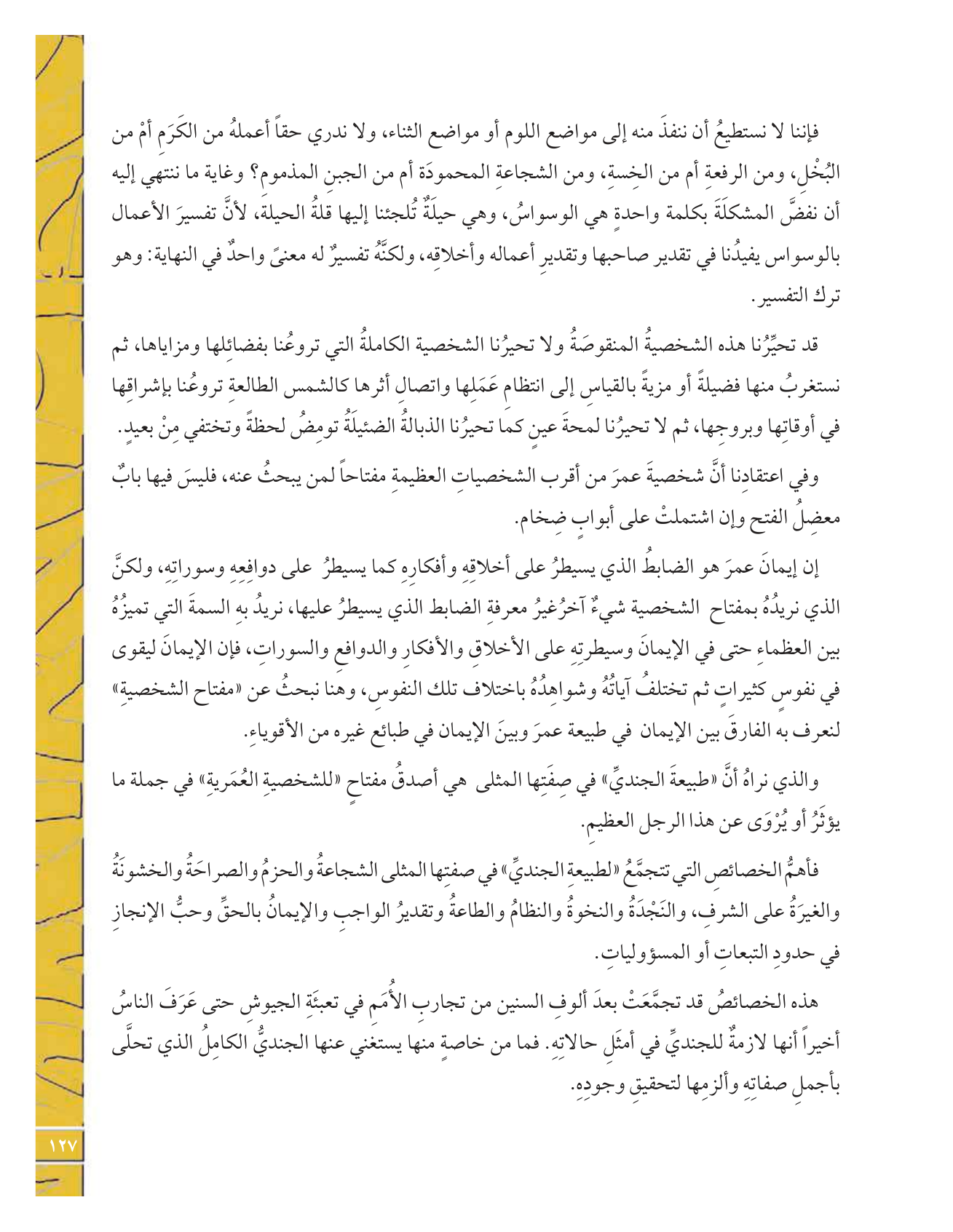 Kuwaiti Arabic Curriculum — Grade 12, Term 1 (لغتي العربية), page 132 — original page scan