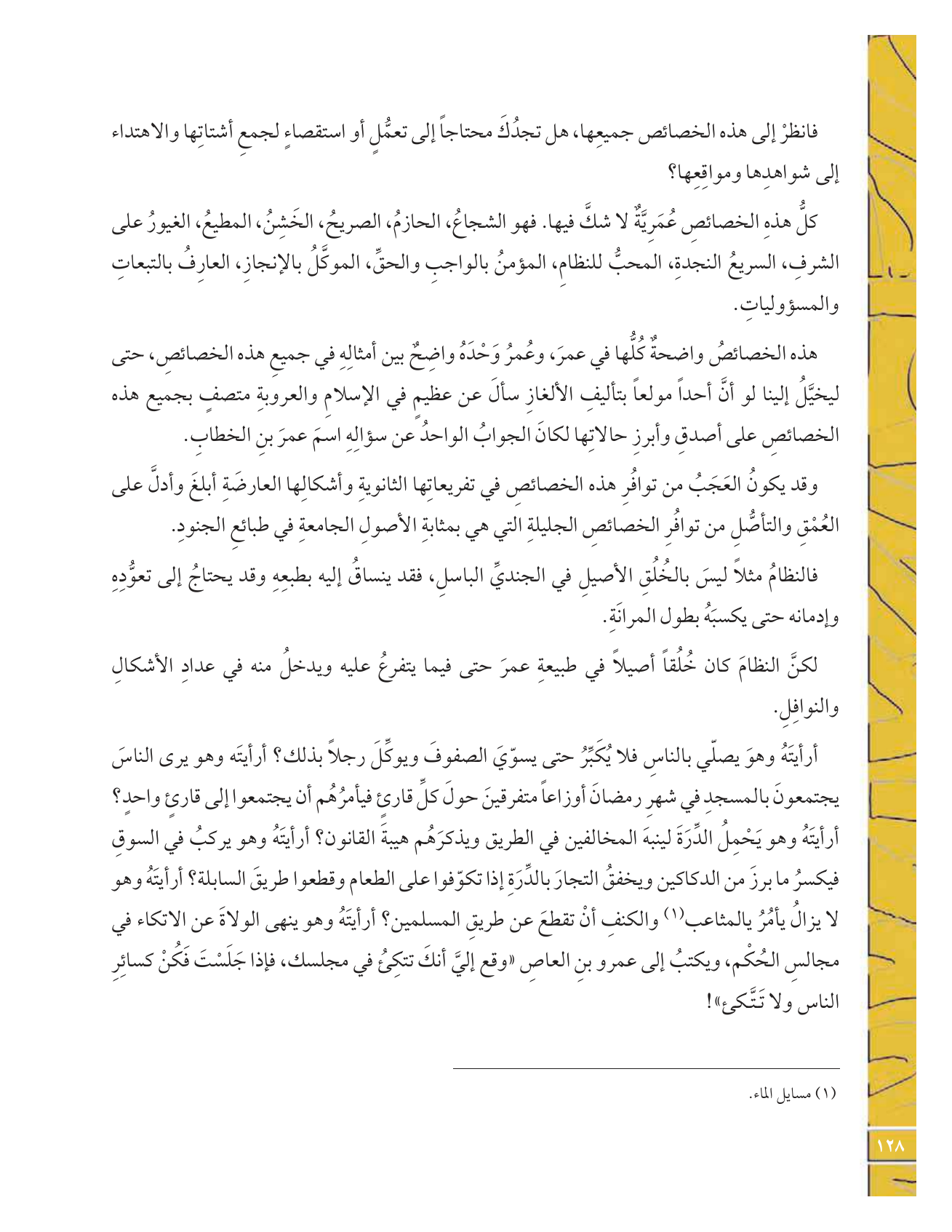 Kuwaiti Arabic Curriculum — Grade 12, Term 1 (لغتي العربية), page 133 — original page scan
