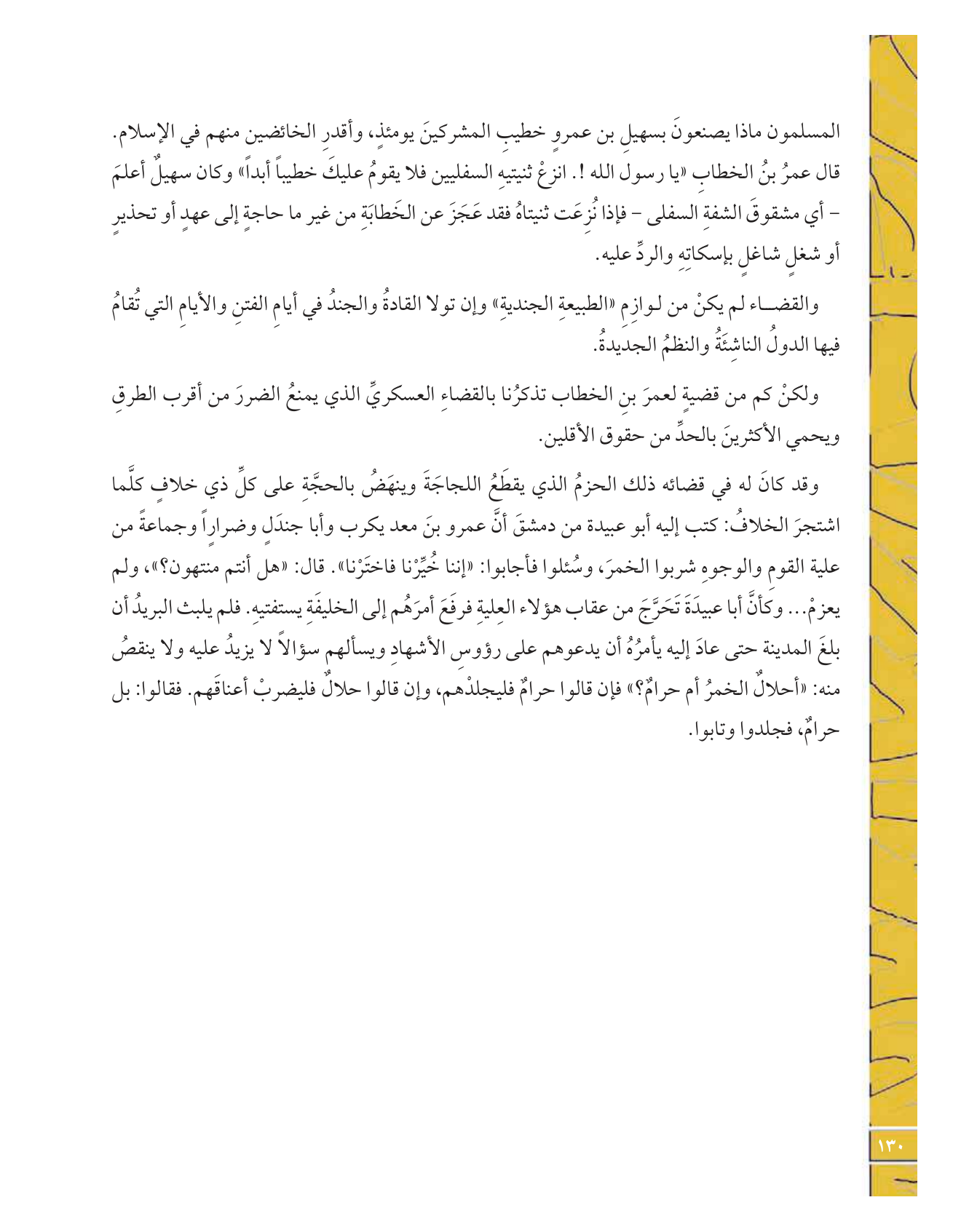 Kuwaiti Arabic Curriculum — Grade 12, Term 1 (لغتي العربية), page 135 — original page scan