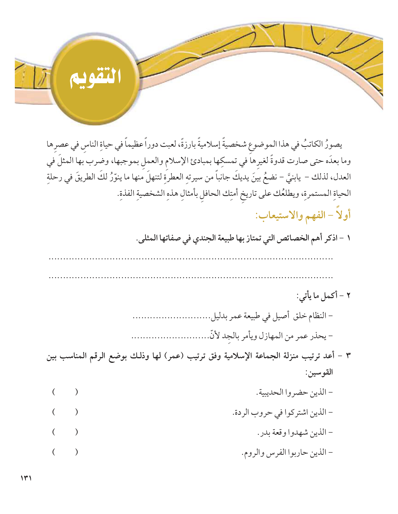Kuwaiti Arabic Curriculum — Grade 12, Term 1 (لغتي العربية), page 136 — original page scan