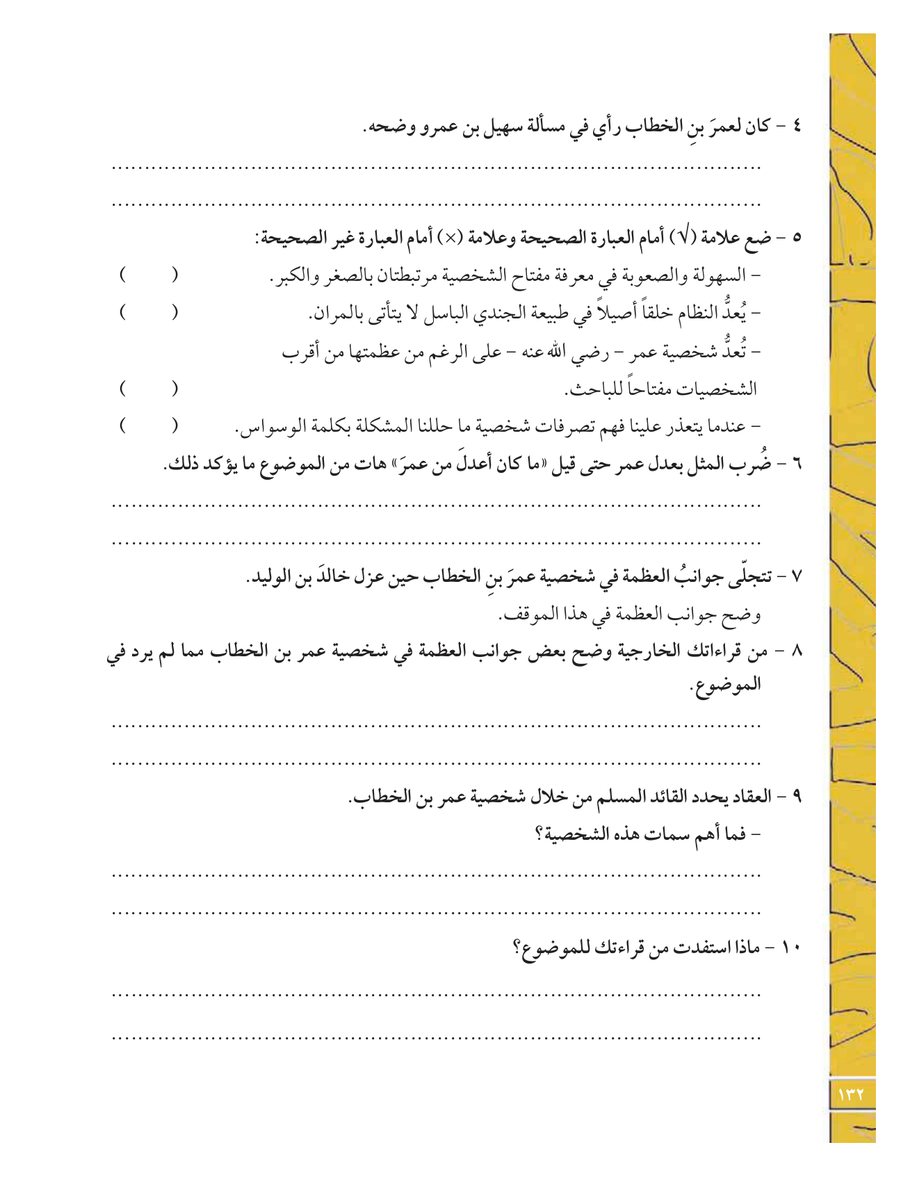 Kuwaiti Arabic Curriculum — Grade 12, Term 1 (لغتي العربية), page 137 — original page scan