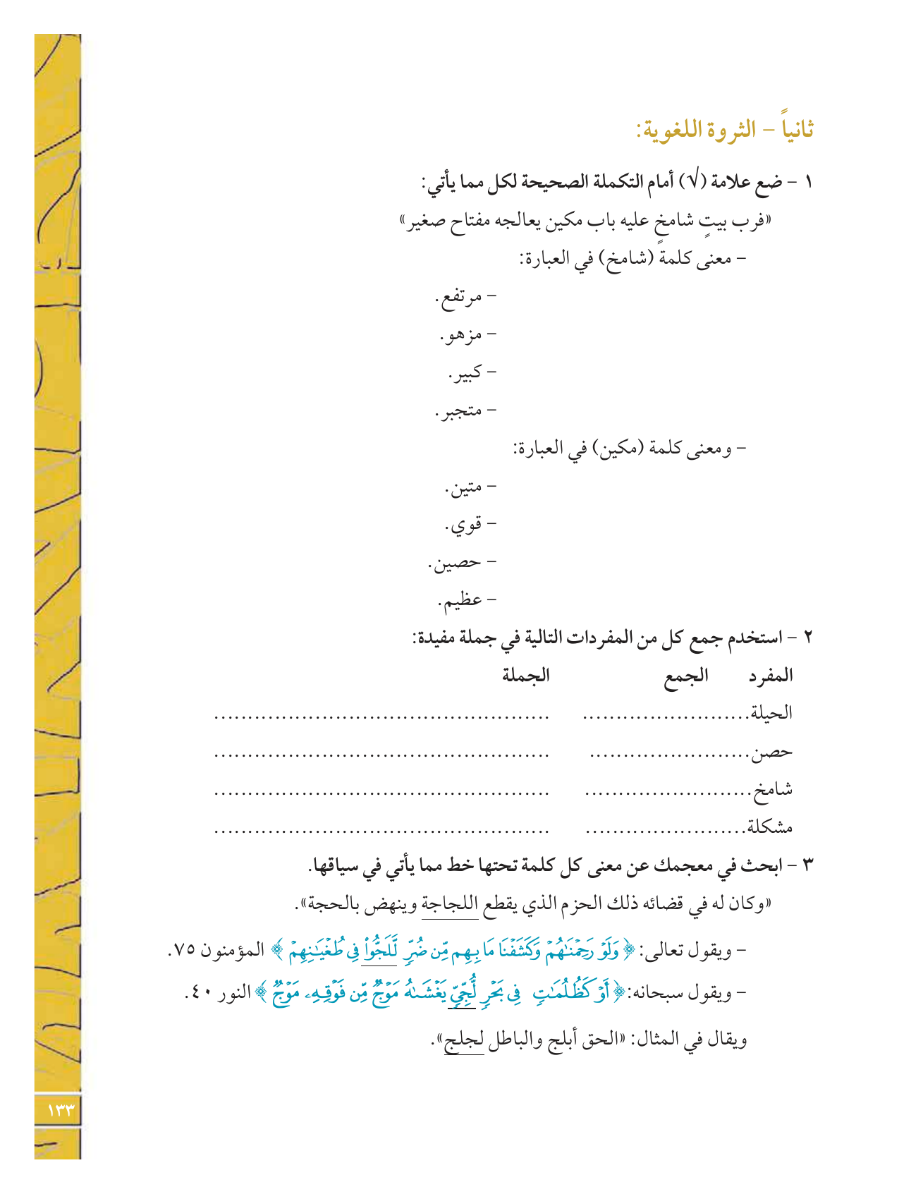 Kuwaiti Arabic Curriculum — Grade 12, Term 1 (لغتي العربية), page 138 — original page scan
