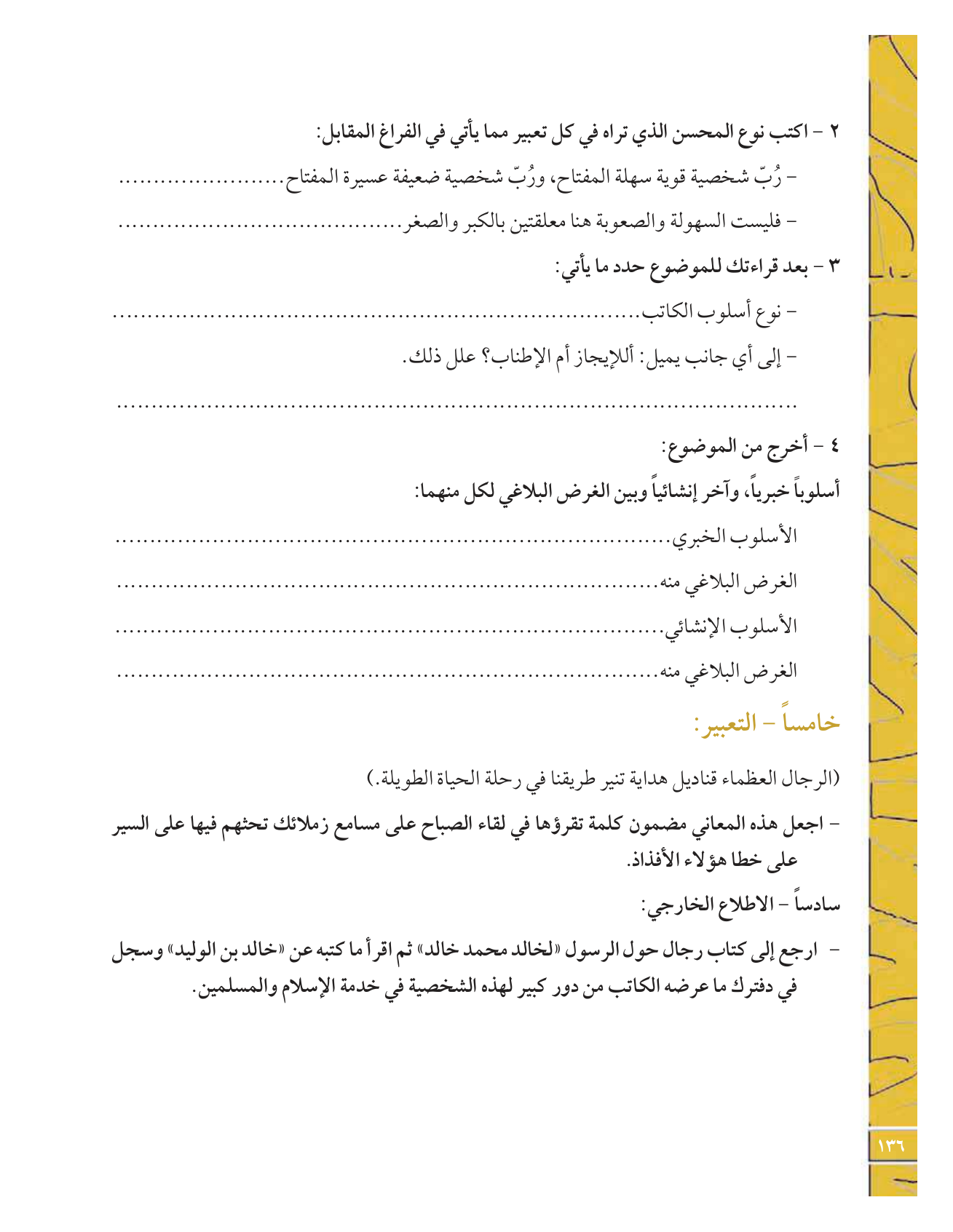Kuwaiti Arabic Curriculum — Grade 12, Term 1 (لغتي العربية), page 141 — original page scan