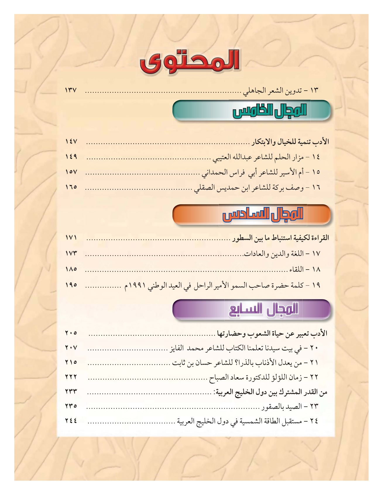 Kuwaiti Arabic Curriculum — Grade 12, Term 1 (لغتي العربية), page 152 — original page scan