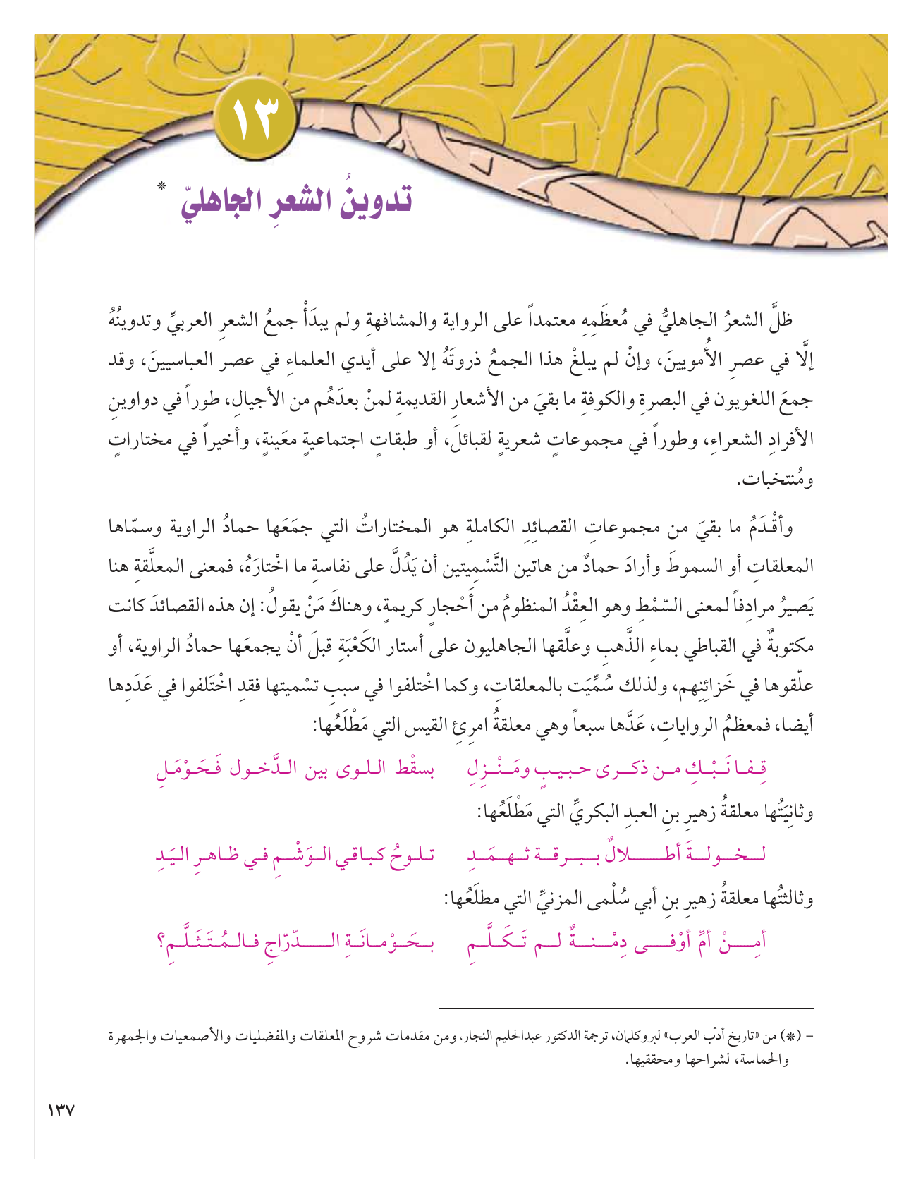 Kuwaiti Arabic Curriculum — Grade 12, Term 1 (لغتي العربية), page 154 — original page scan