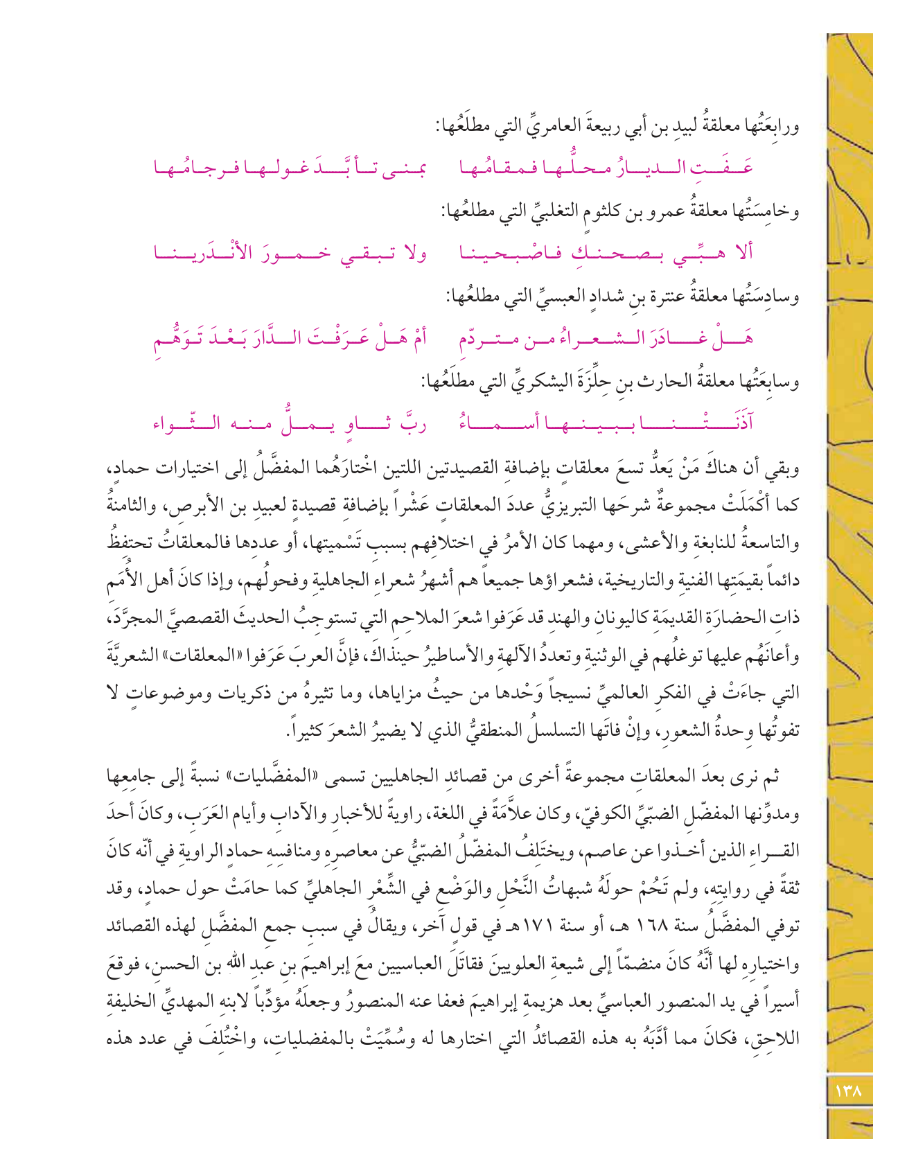 Kuwaiti Arabic Curriculum — Grade 12, Term 1 (لغتي العربية), page 155 — original page scan