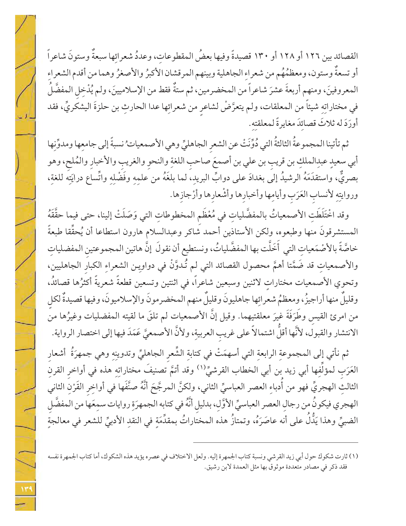 Kuwaiti Arabic Curriculum — Grade 12, Term 1 (لغتي العربية), page 156 — original page scan