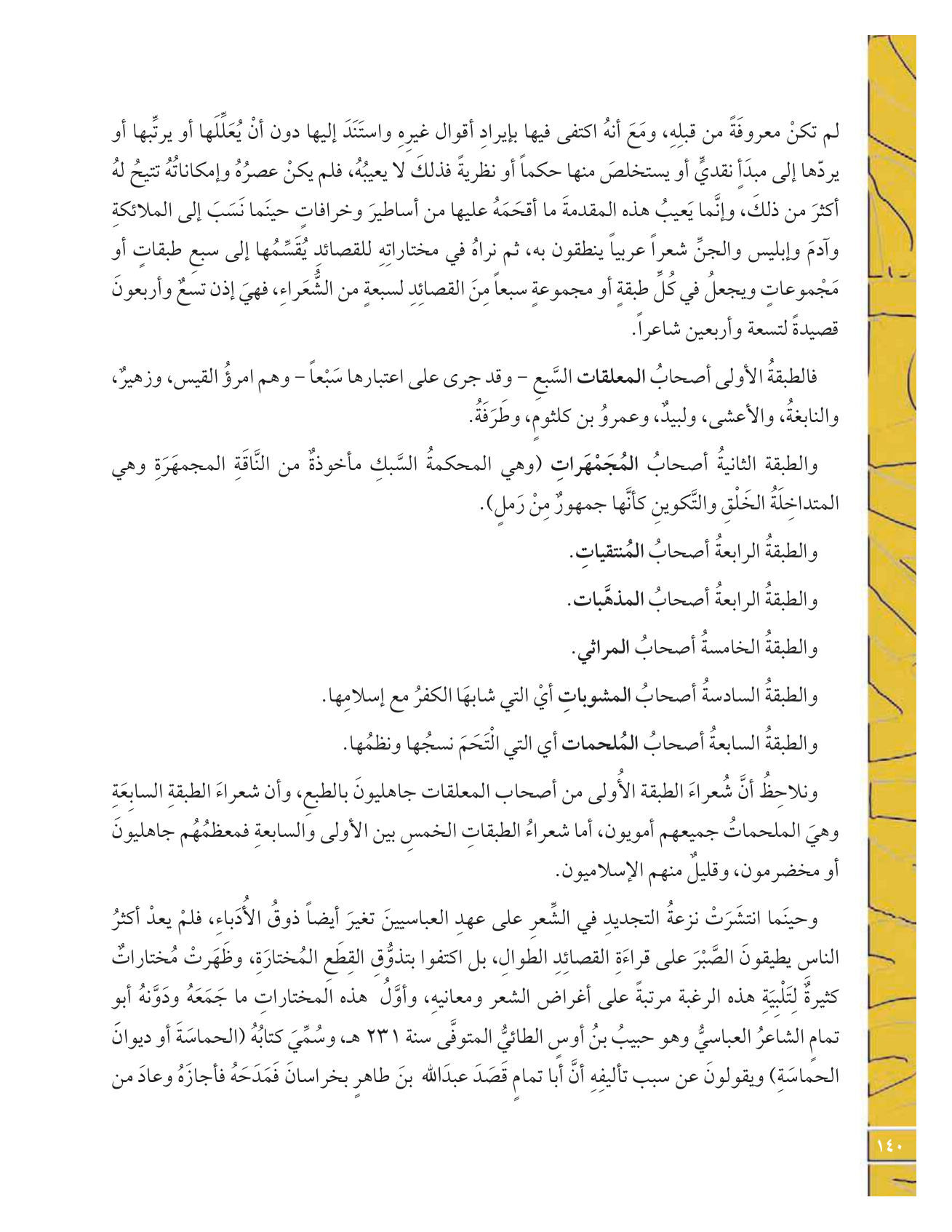 Kuwaiti Arabic Curriculum — Grade 12, Term 1 (لغتي العربية), page 157 — original page scan