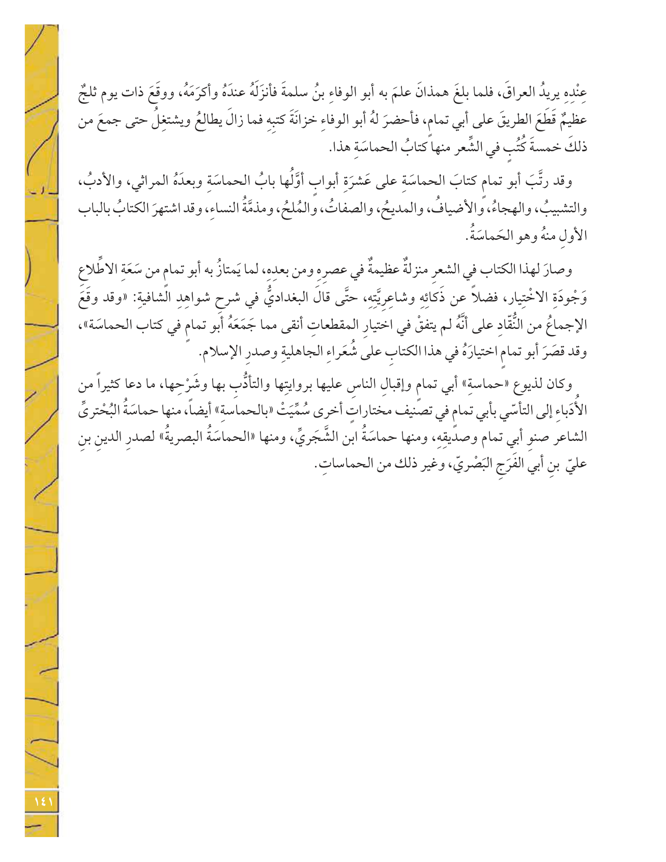 Kuwaiti Arabic Curriculum — Grade 12, Term 1 (لغتي العربية), page 158 — original page scan
