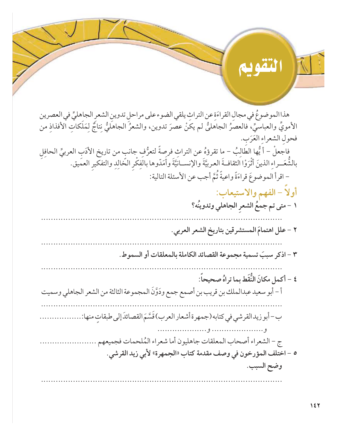 Kuwaiti Arabic Curriculum — Grade 12, Term 1 (لغتي العربية), page 159 — original page scan