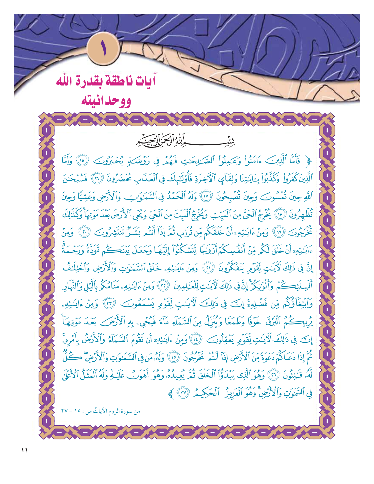 Kuwaiti Arabic Curriculum — Grade 12, Term 1 (لغتي العربية), page 16 — original page scan