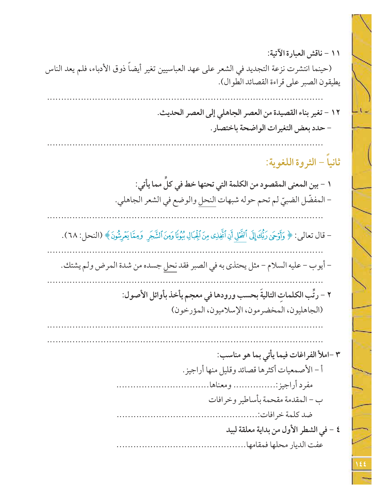 Kuwaiti Arabic Curriculum — Grade 12, Term 1 (لغتي العربية), page 161 — original page scan