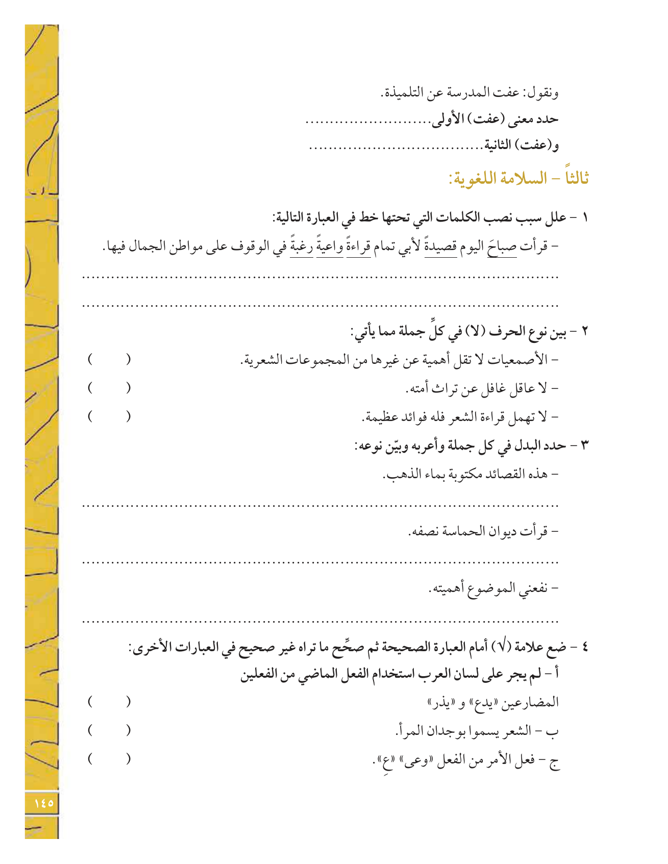 Kuwaiti Arabic Curriculum — Grade 12, Term 1 (لغتي العربية), page 162 — original page scan