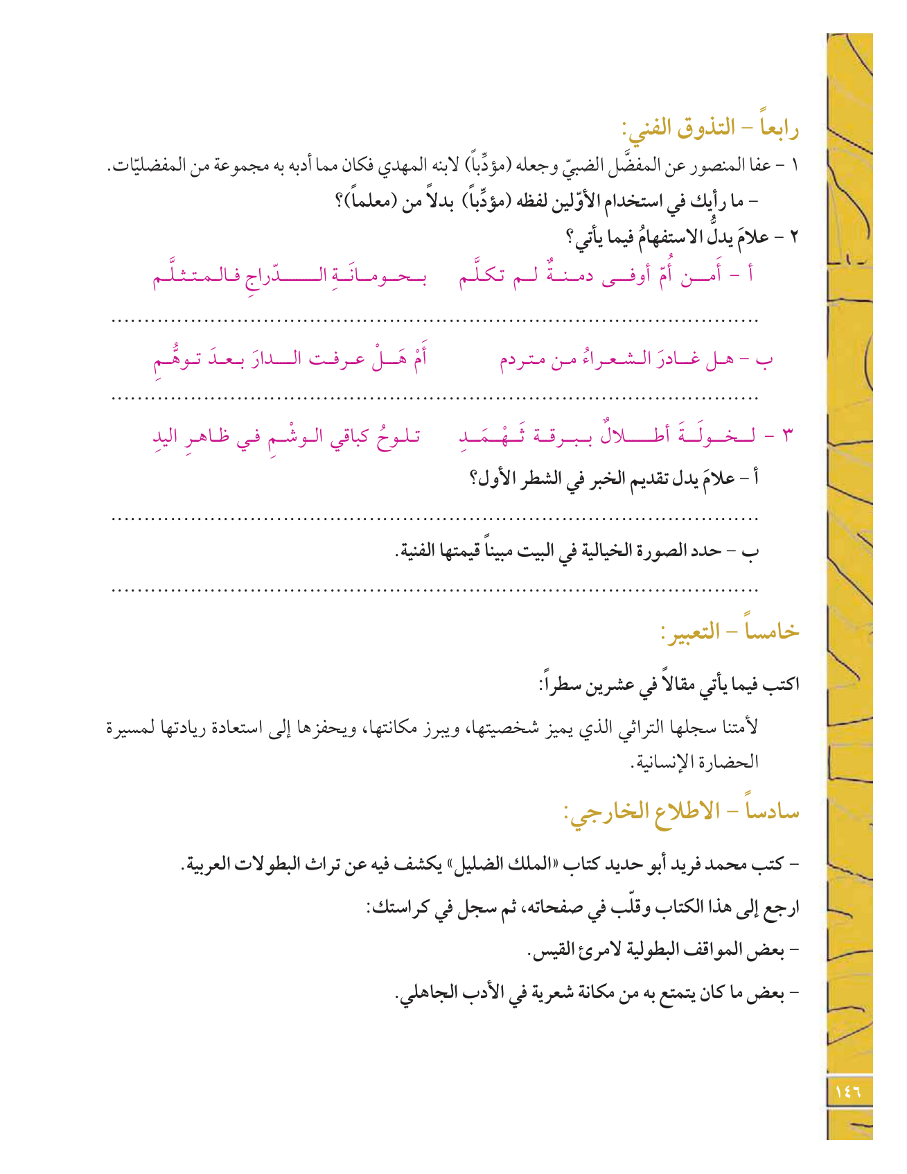 Kuwaiti Arabic Curriculum — Grade 12, Term 1 (لغتي العربية), page 163 — original page scan