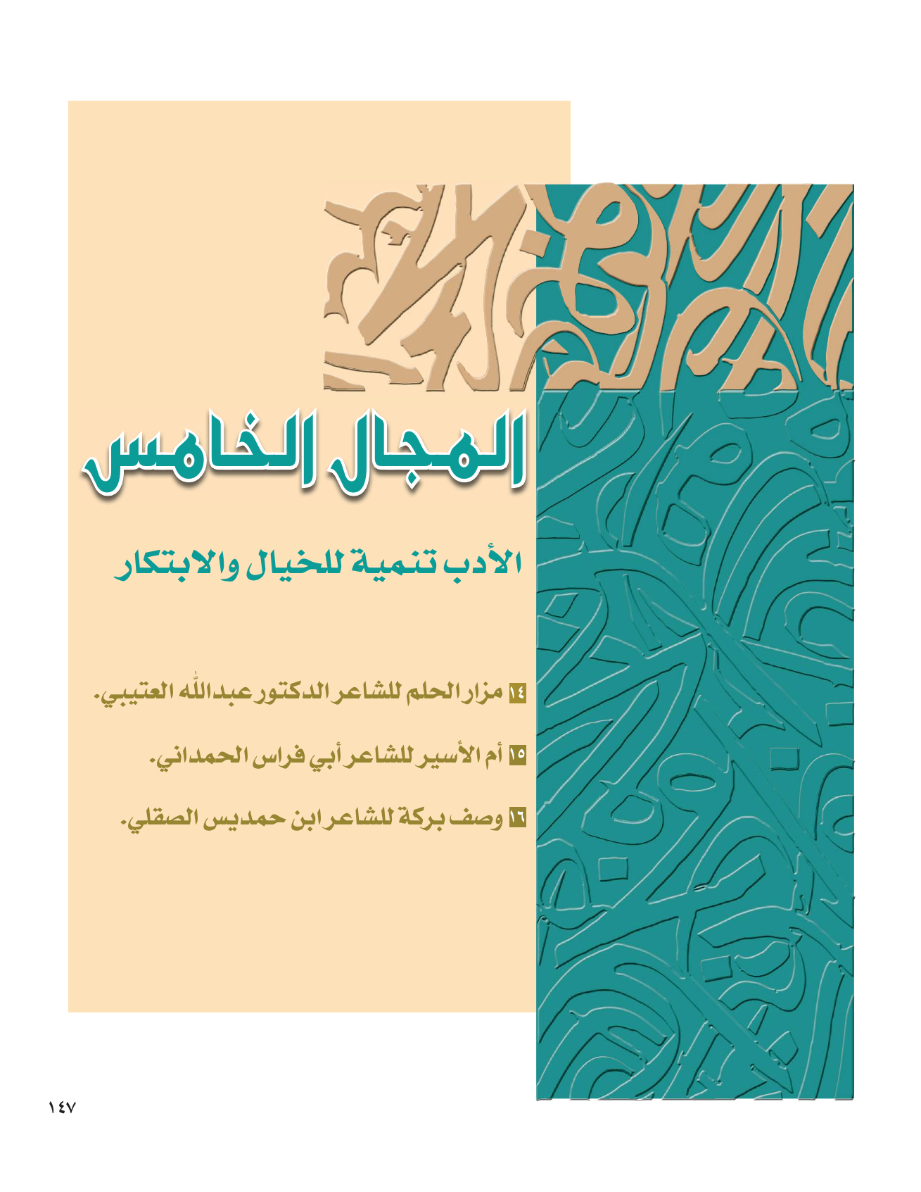 Kuwaiti Arabic Curriculum — Grade 12, Term 1 (لغتي العربية), page 164 — original page scan