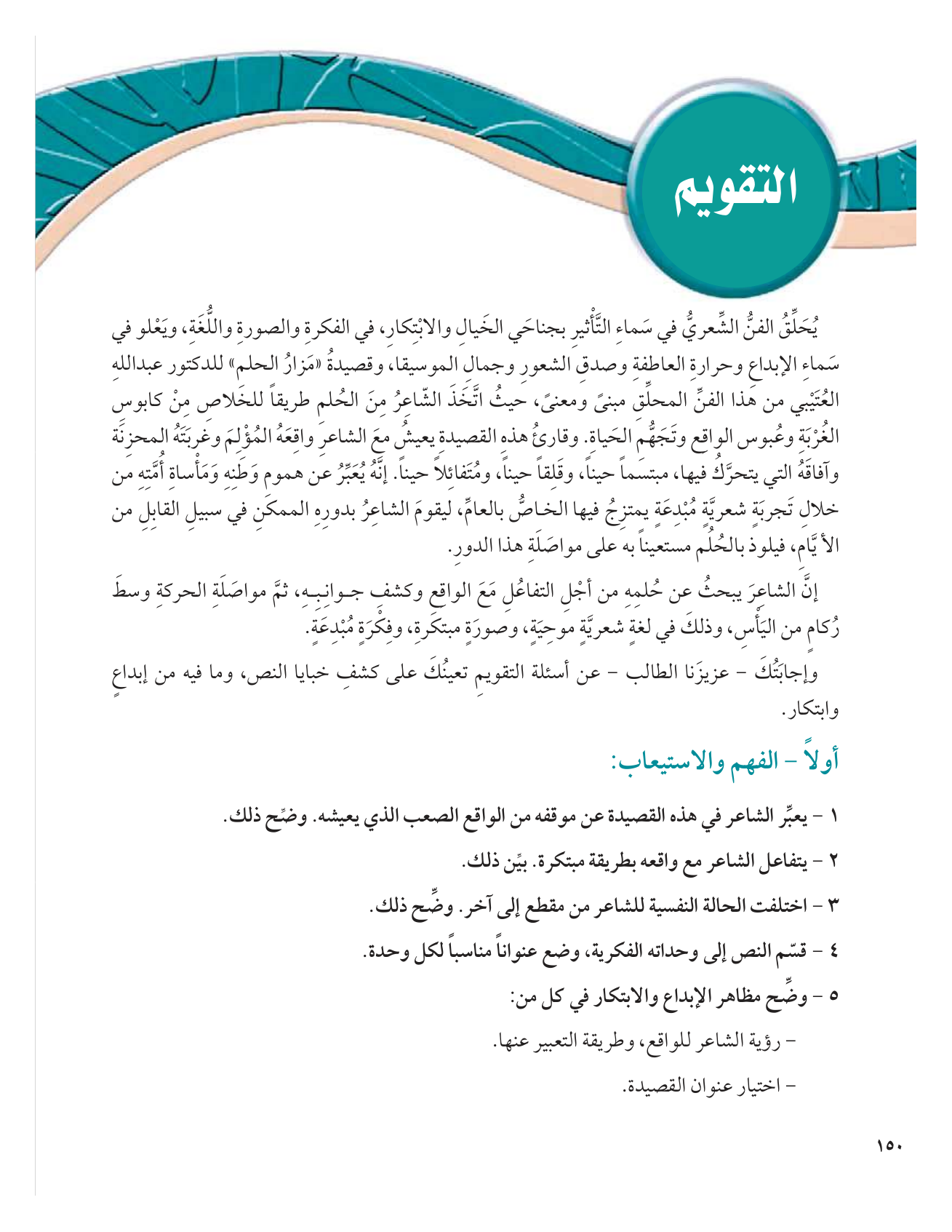 Kuwaiti Arabic Curriculum — Grade 12, Term 1 (لغتي العربية), page 167 — original page scan