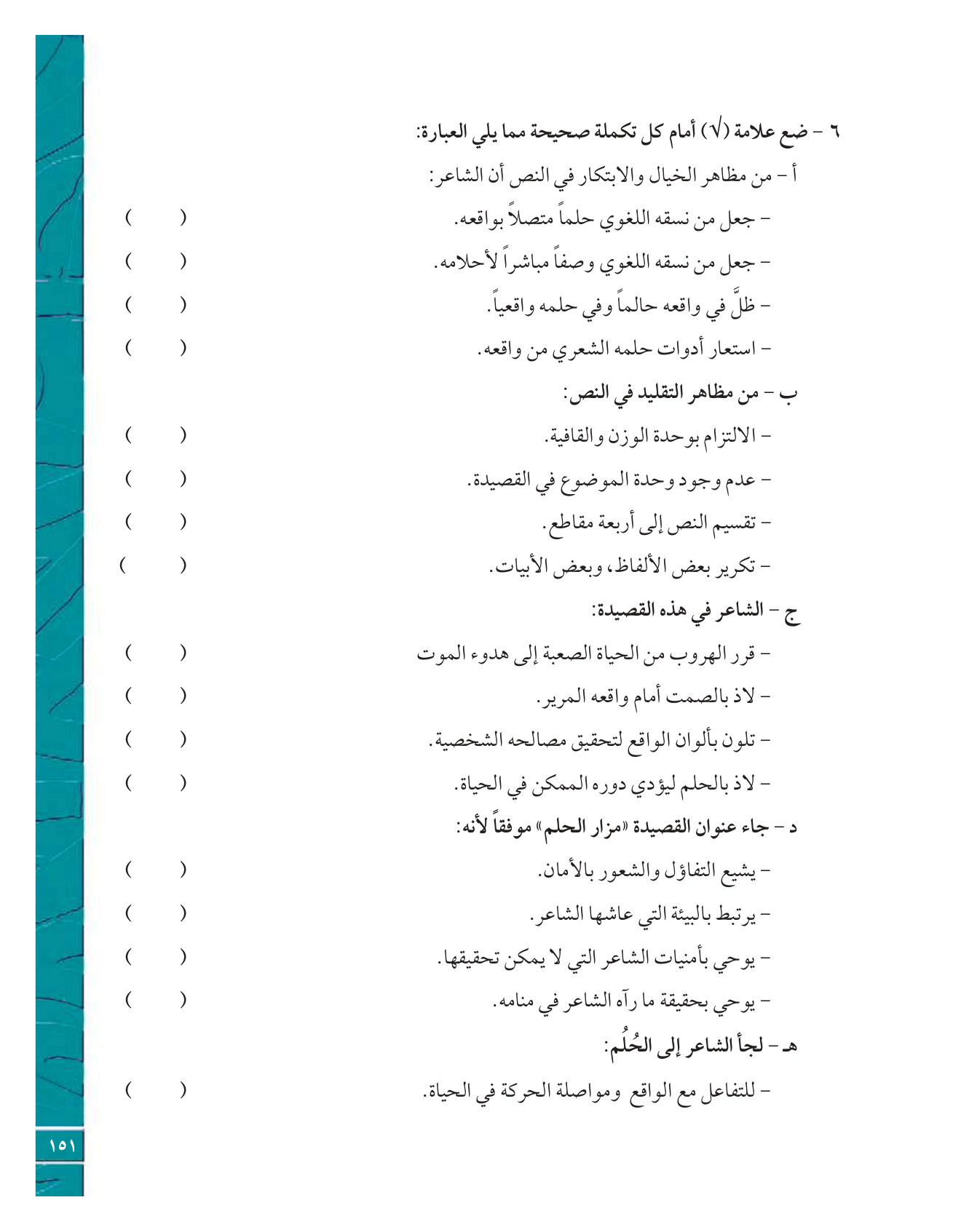 Kuwaiti Arabic Curriculum — Grade 12, Term 1 (لغتي العربية), page 168 — original page scan