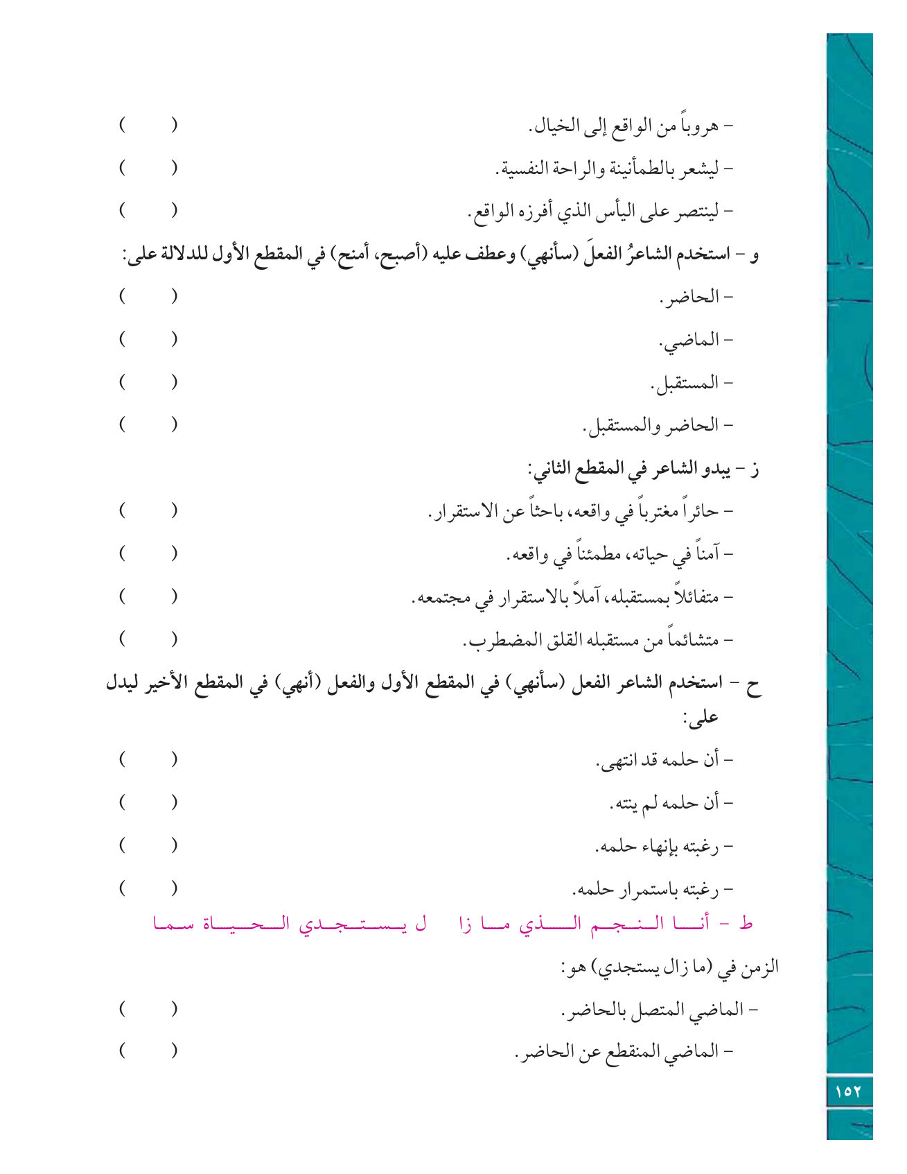 Kuwaiti Arabic Curriculum — Grade 12, Term 1 (لغتي العربية), page 169 — original page scan