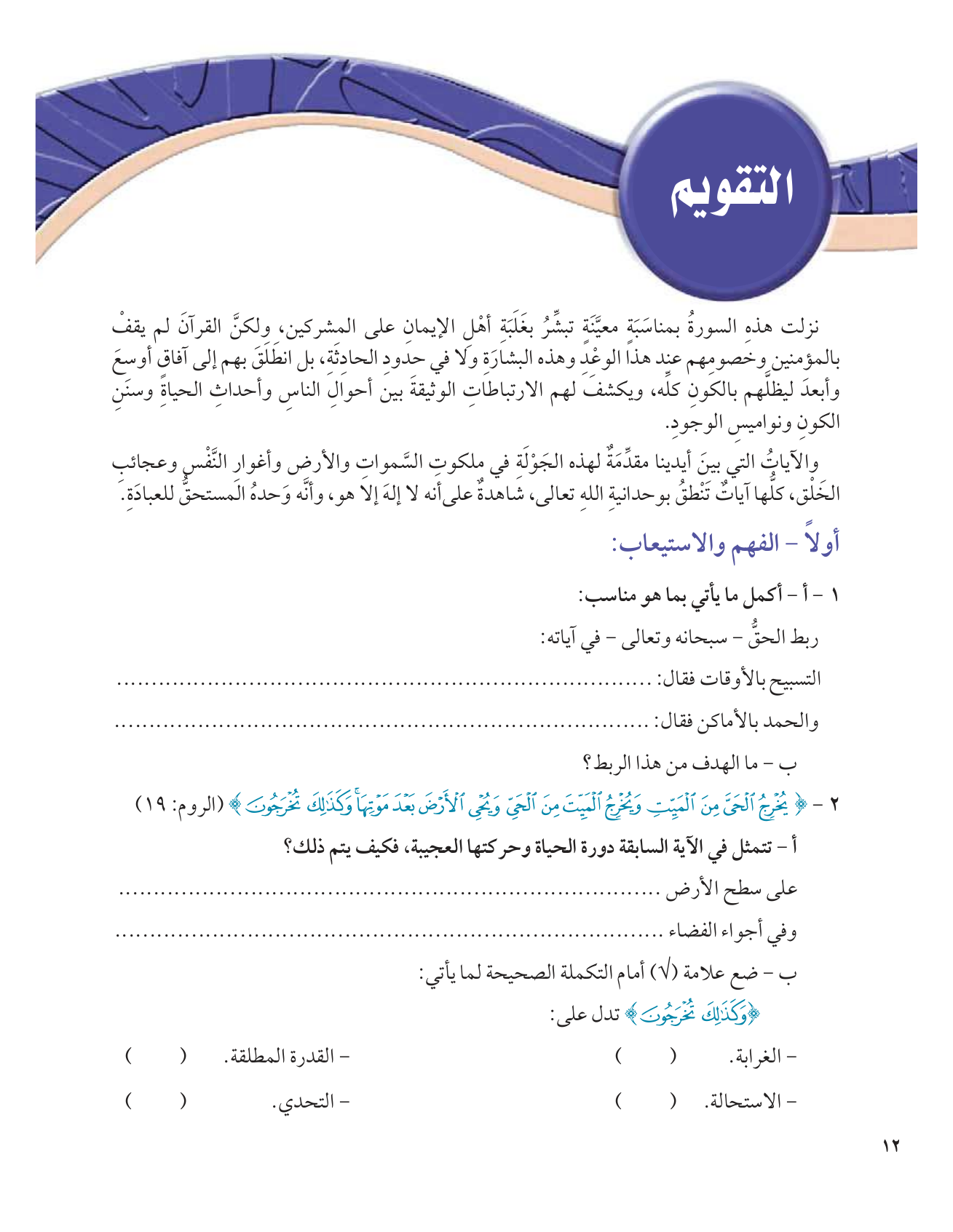 Kuwaiti Arabic Curriculum — Grade 12, Term 1 (لغتي العربية), page 17 — original page scan