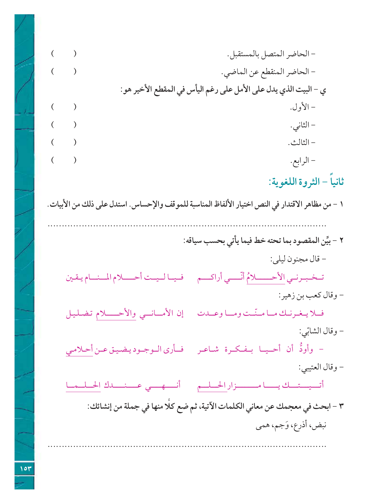 Kuwaiti Arabic Curriculum — Grade 12, Term 1 (لغتي العربية), page 170 — original page scan