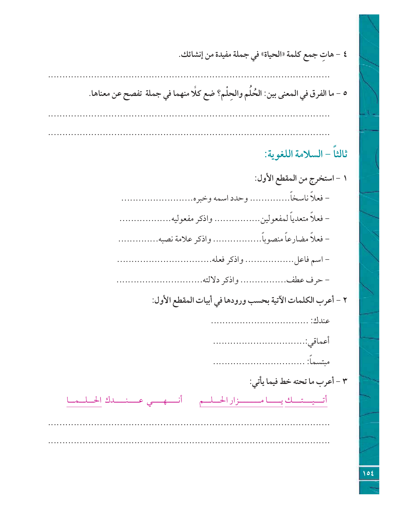 Kuwaiti Arabic Curriculum — Grade 12, Term 1 (لغتي العربية), page 171 — original page scan