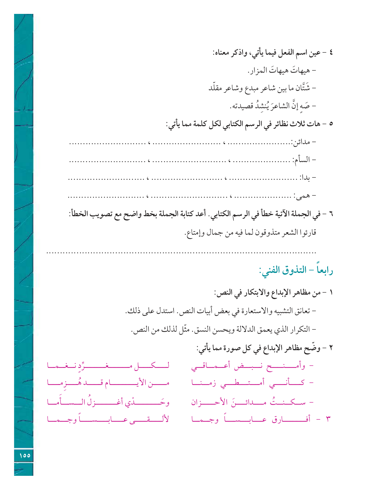 Kuwaiti Arabic Curriculum — Grade 12, Term 1 (لغتي العربية), page 172 — original page scan