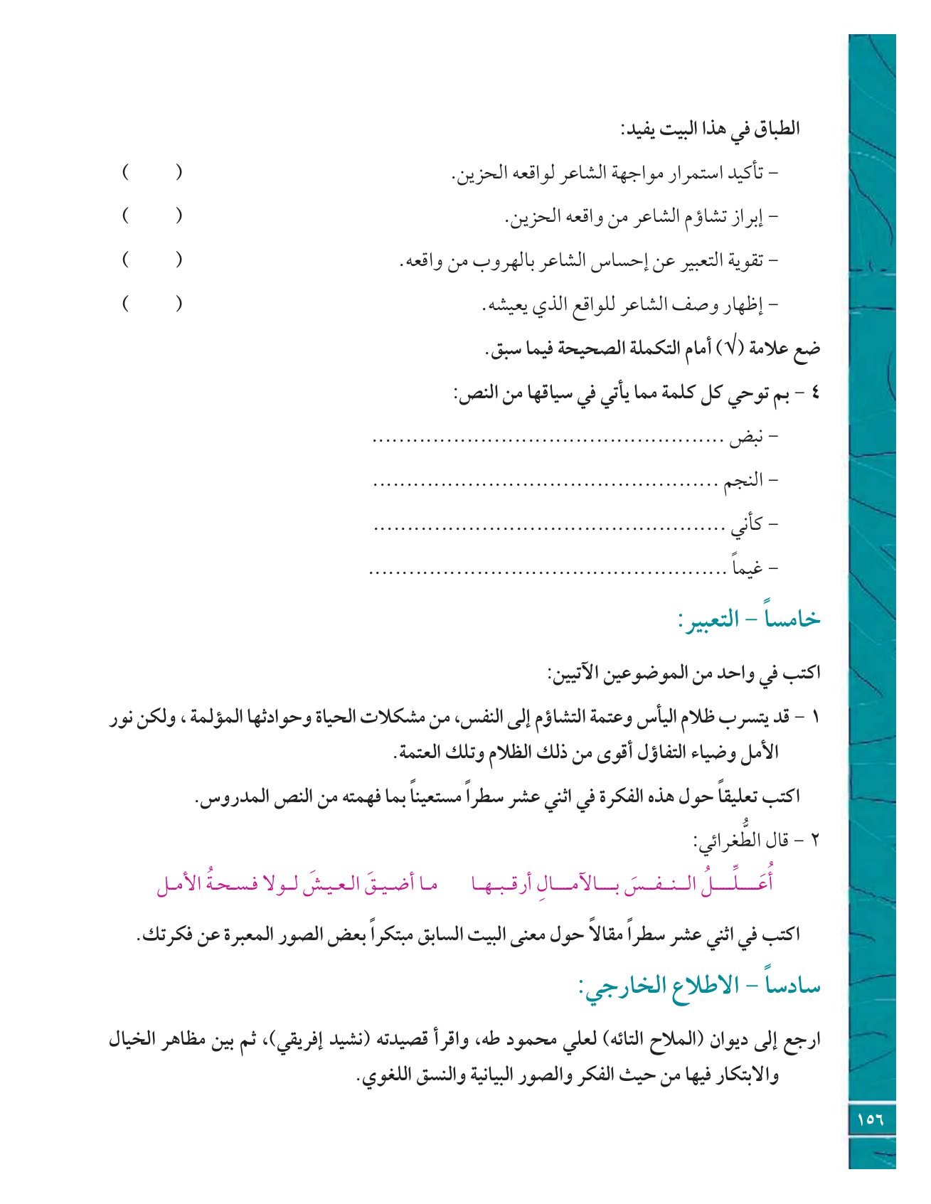 Kuwaiti Arabic Curriculum — Grade 12, Term 1 (لغتي العربية), page 173 — original page scan