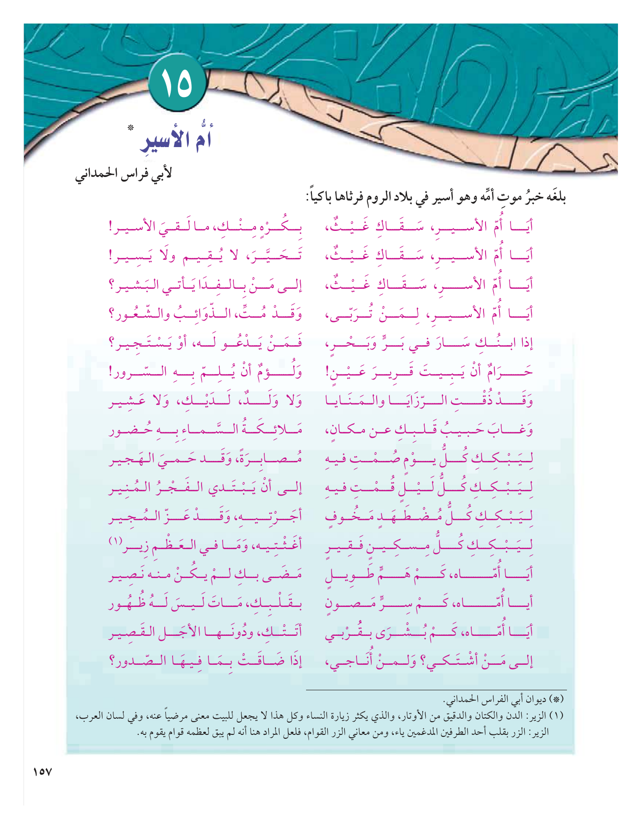 Kuwaiti Arabic Curriculum — Grade 12, Term 1 (لغتي العربية), page 174 — original page scan