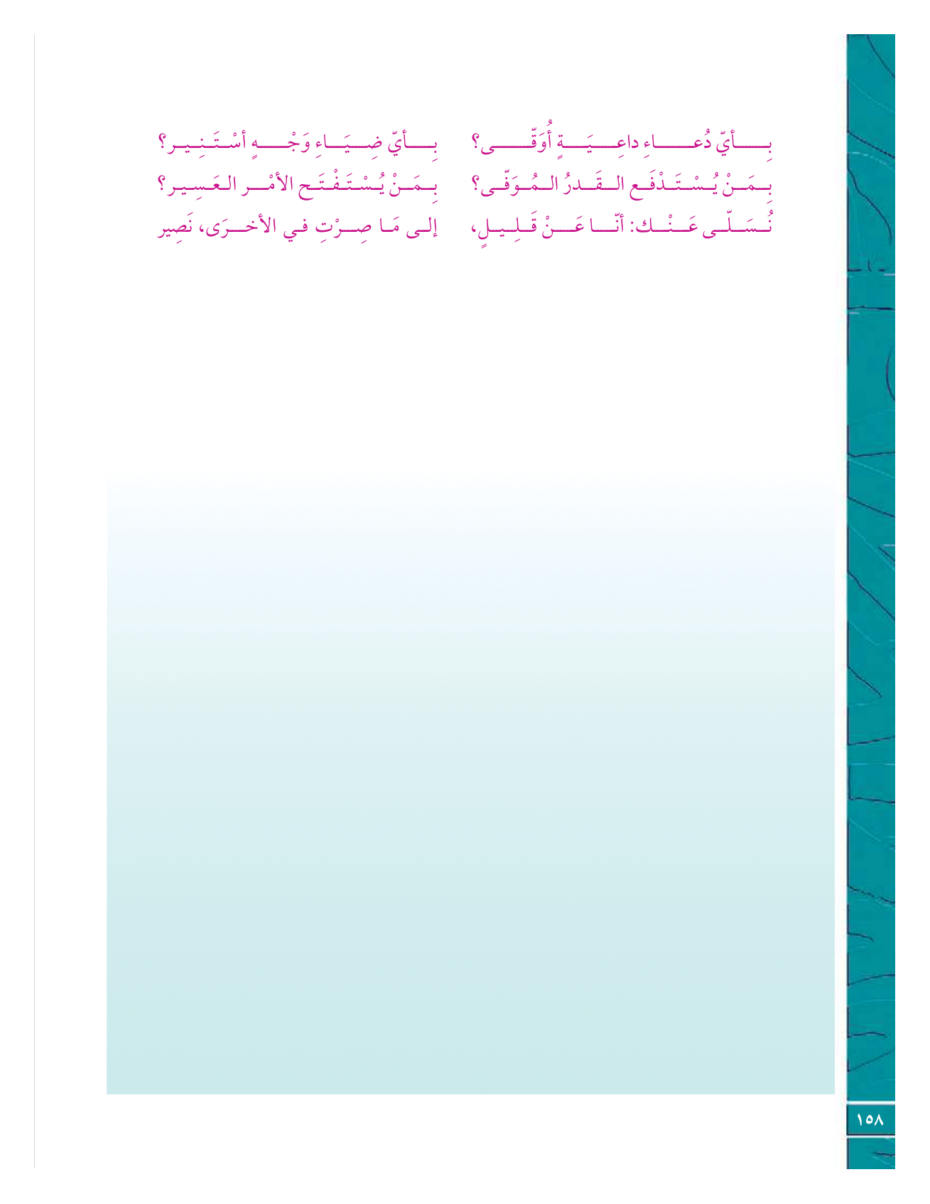 Kuwaiti Arabic Curriculum — Grade 12, Term 1 (لغتي العربية), page 175 — original page scan