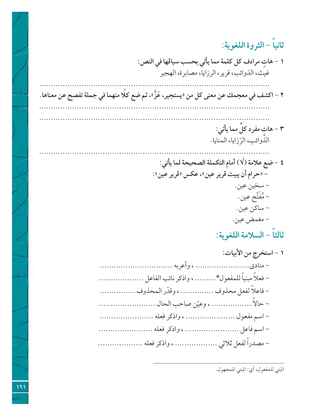 Kuwaiti Arabic Curriculum — Grade 12, Term 1 (لغتي العربية), page 178 — original page scan