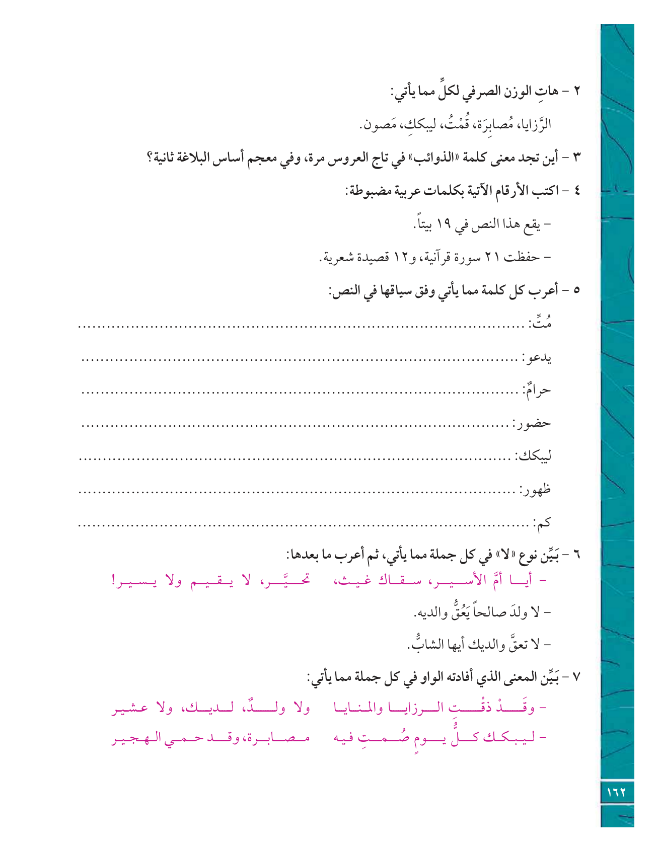 Kuwaiti Arabic Curriculum — Grade 12, Term 1 (لغتي العربية), page 179 — original page scan