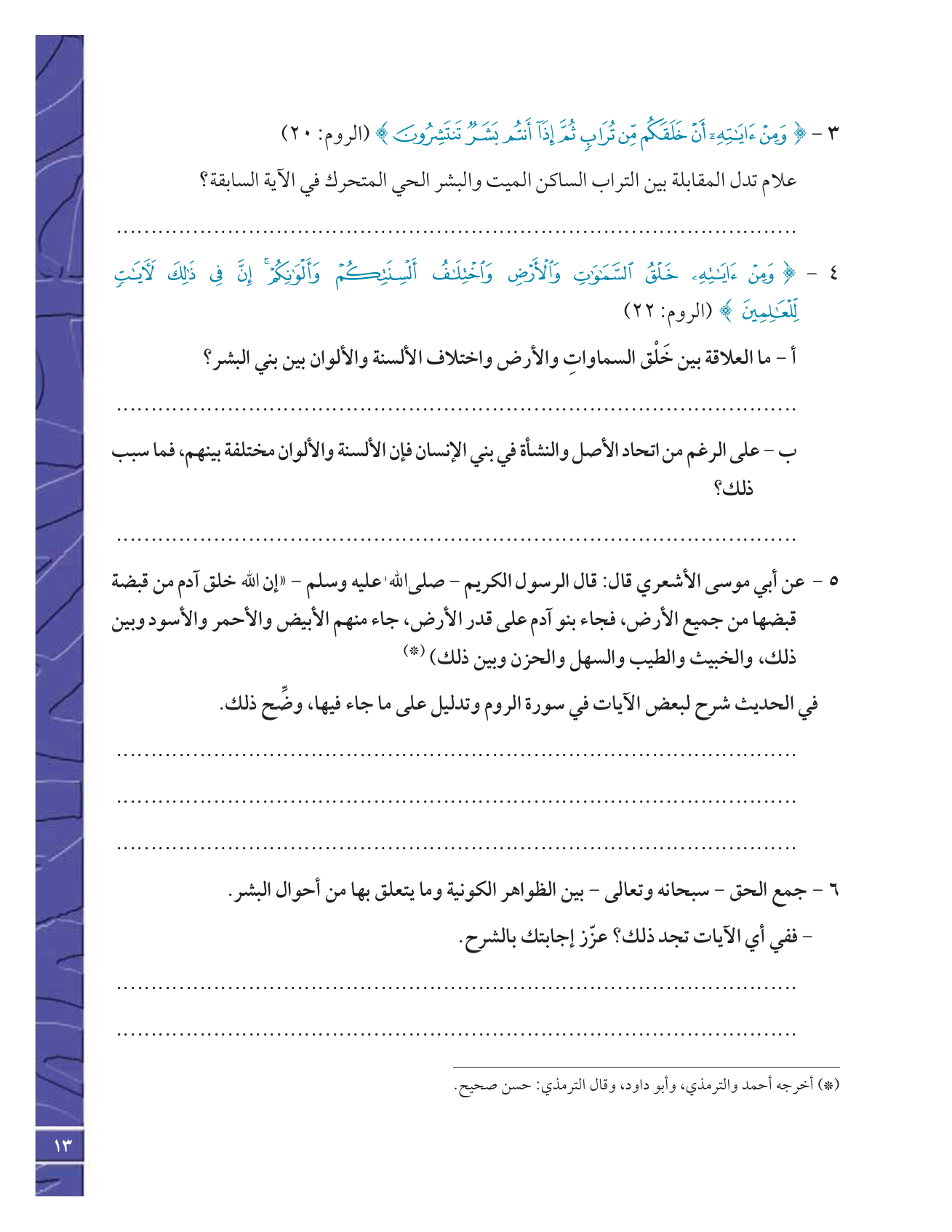 Kuwaiti Arabic Curriculum — Grade 12, Term 1 (لغتي العربية), page 18 — original page scan