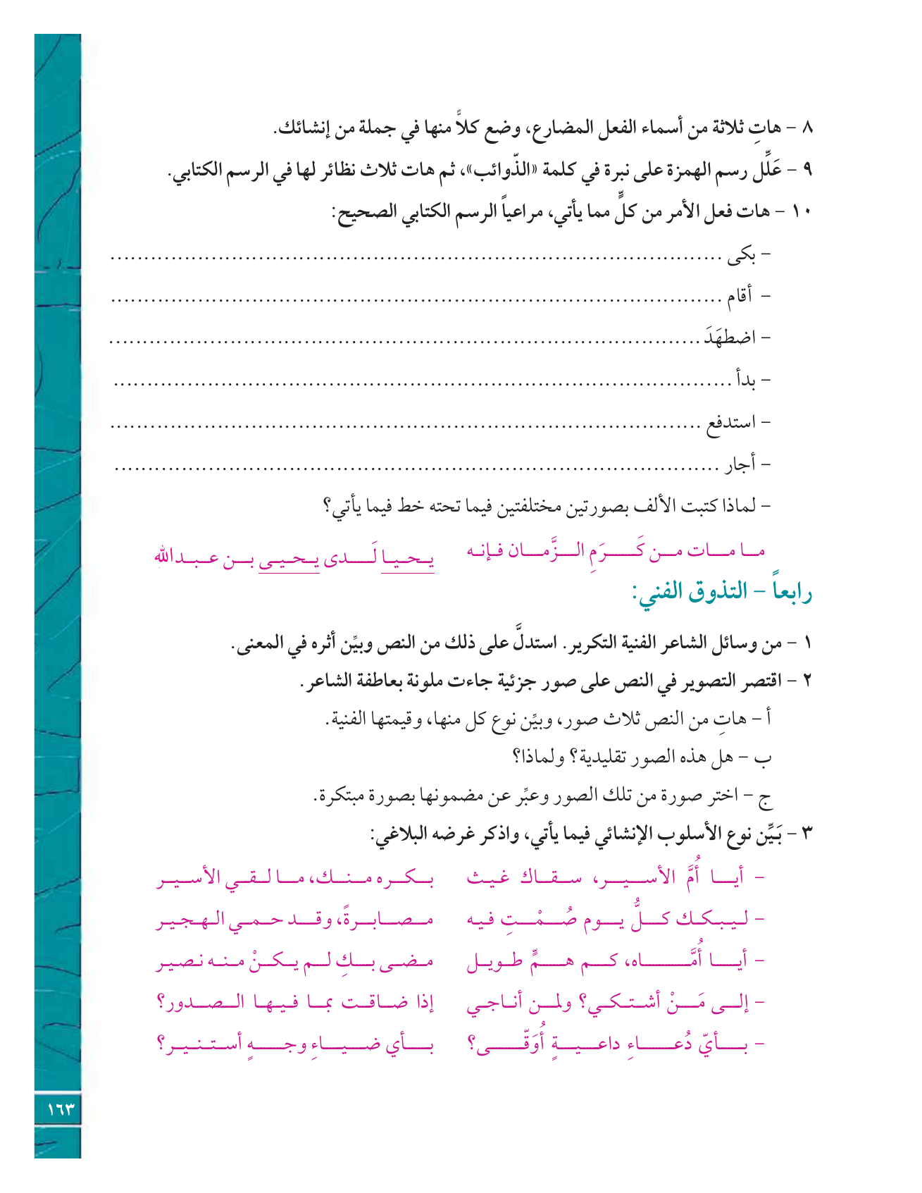 Kuwaiti Arabic Curriculum — Grade 12, Term 1 (لغتي العربية), page 180 — original page scan