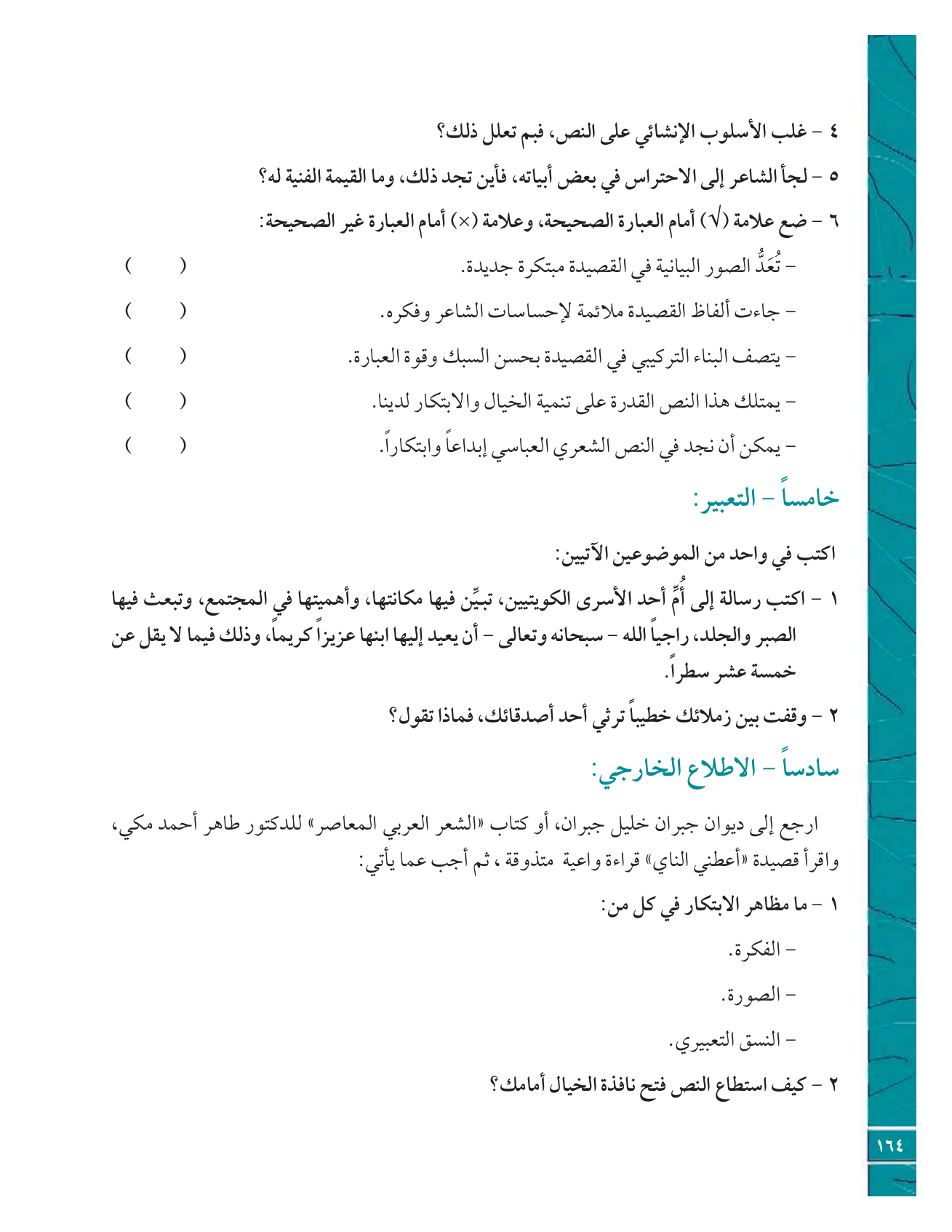 Kuwaiti Arabic Curriculum — Grade 12, Term 1 (لغتي العربية), page 181 — original page scan