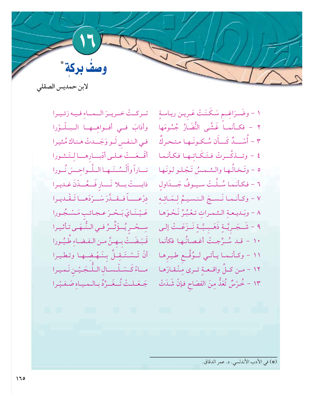 Kuwaiti Arabic Curriculum — Grade 12, Term 1 (لغتي العربية), page 182 — original page scan