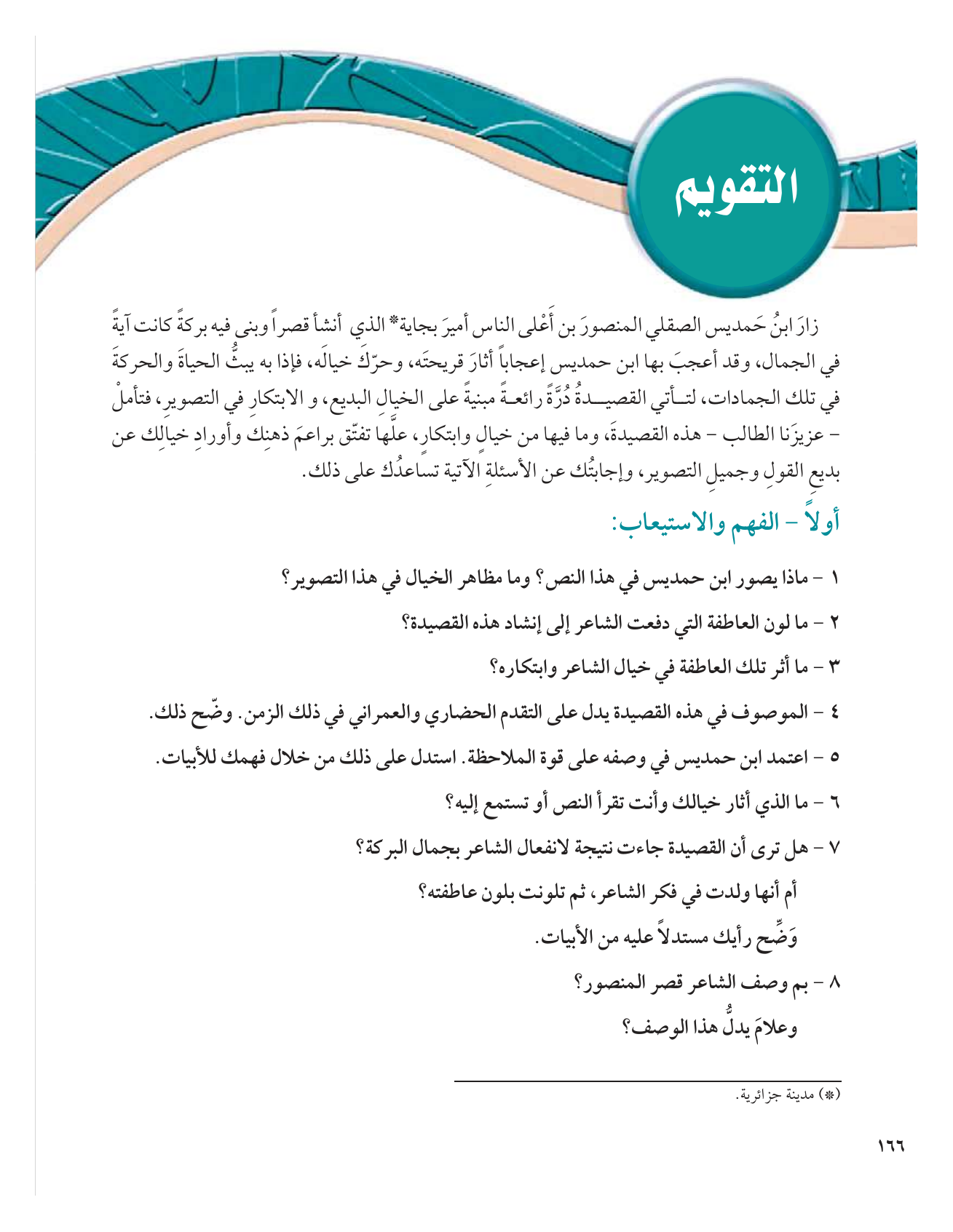Kuwaiti Arabic Curriculum — Grade 12, Term 1 (لغتي العربية), page 183 — original page scan