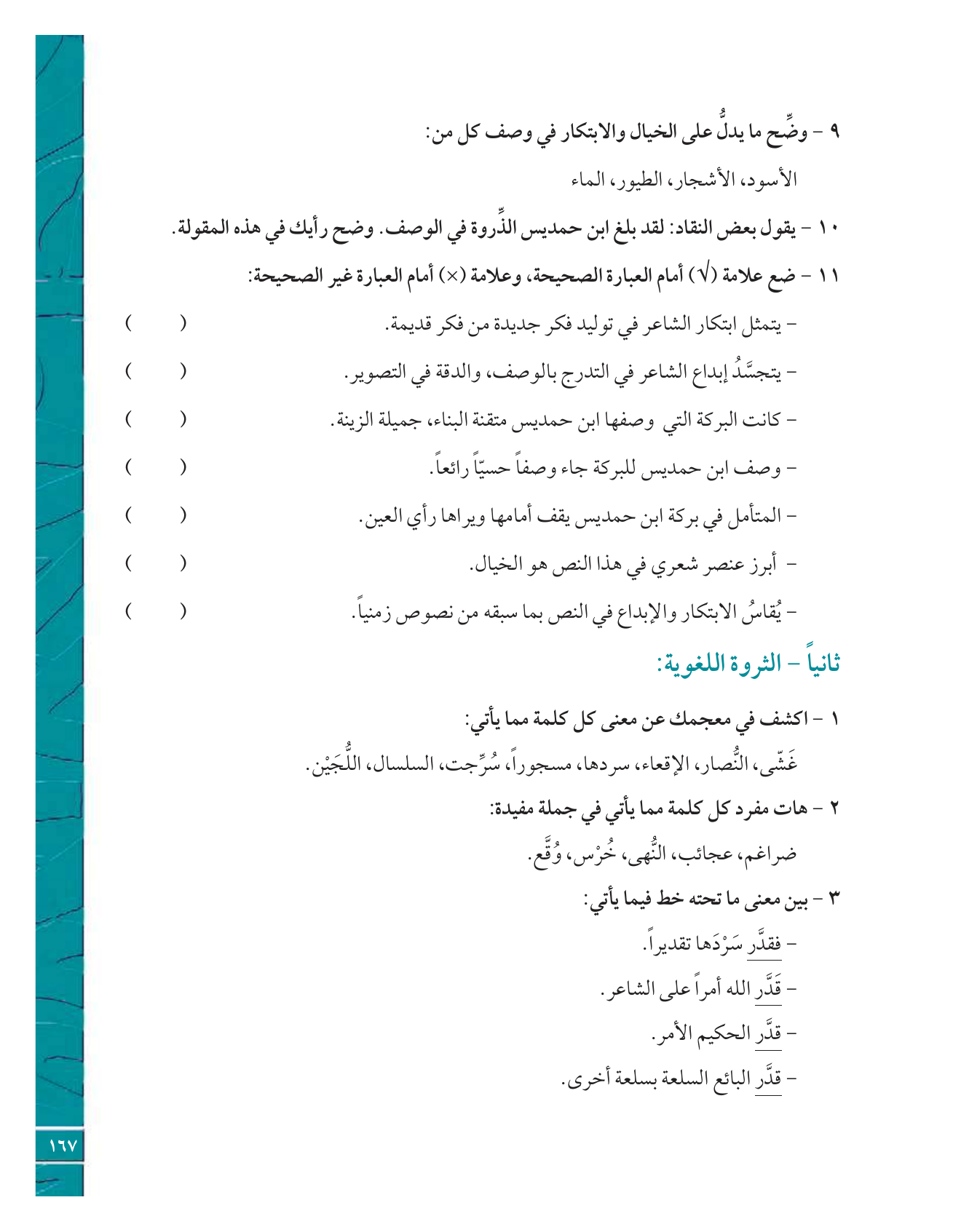 Kuwaiti Arabic Curriculum — Grade 12, Term 1 (لغتي العربية), page 184 — original page scan