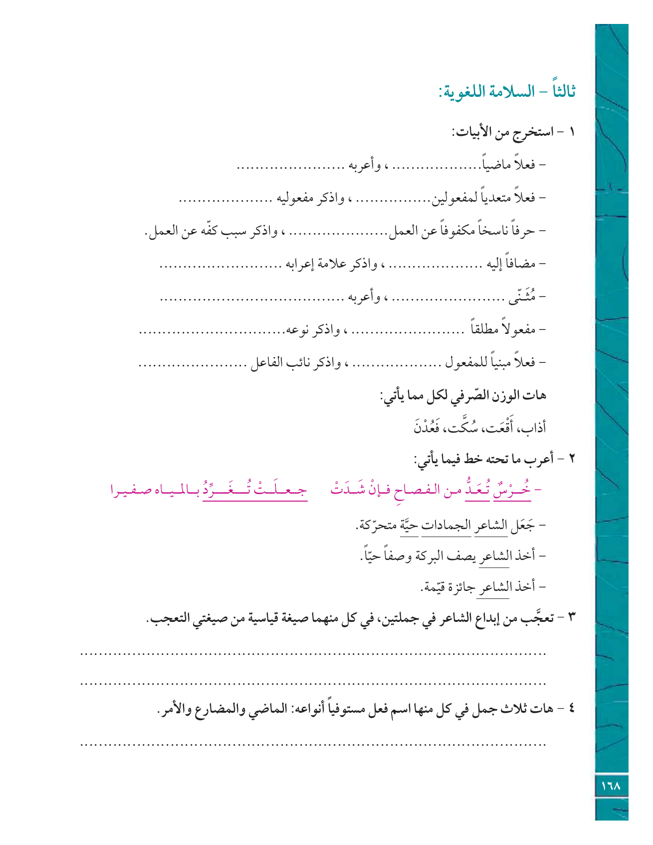 Kuwaiti Arabic Curriculum — Grade 12, Term 1 (لغتي العربية), page 185 — original page scan