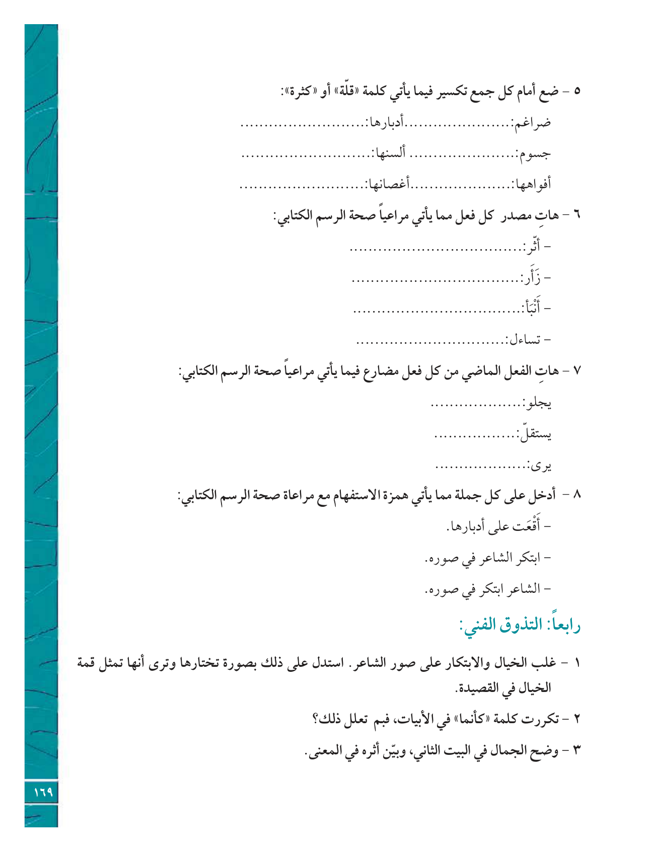 Kuwaiti Arabic Curriculum — Grade 12, Term 1 (لغتي العربية), page 186 — original page scan