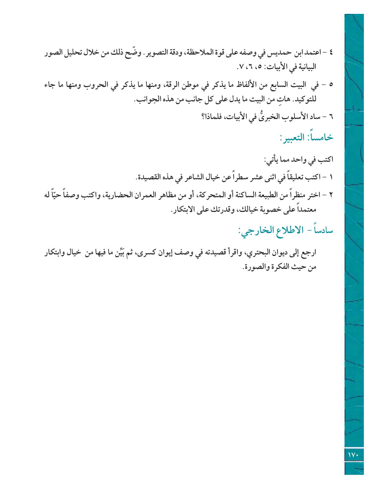 Kuwaiti Arabic Curriculum — Grade 12, Term 1 (لغتي العربية), page 187 — original page scan