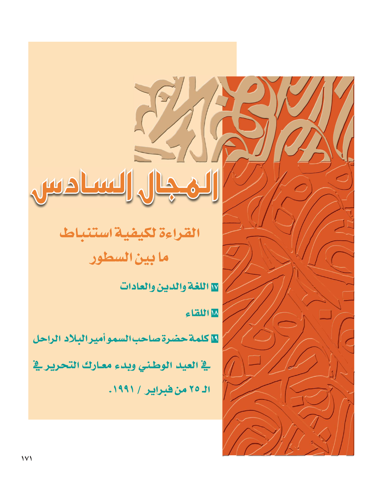 Kuwaiti Arabic Curriculum — Grade 12, Term 1 (لغتي العربية), page 188 — original page scan