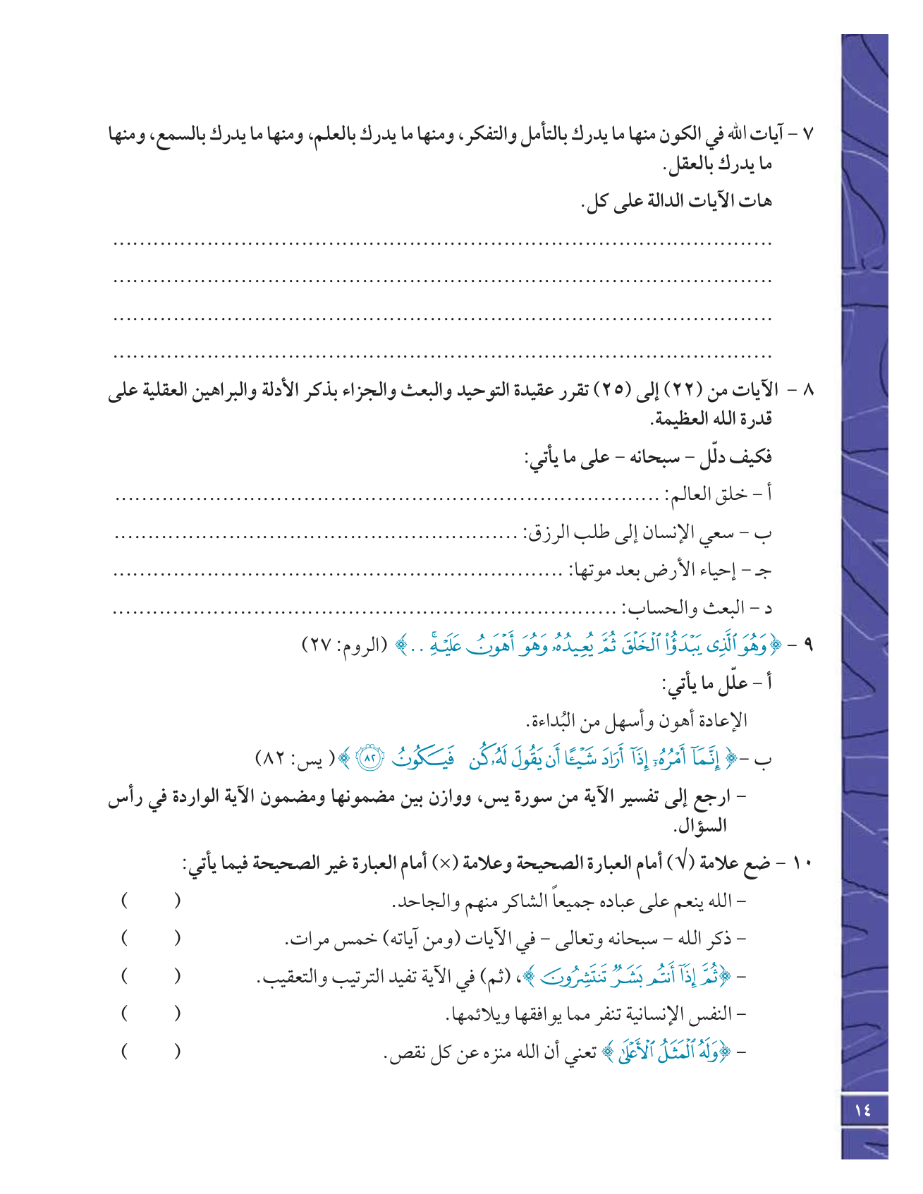 Kuwaiti Arabic Curriculum — Grade 12, Term 1 (لغتي العربية), page 19 — original page scan