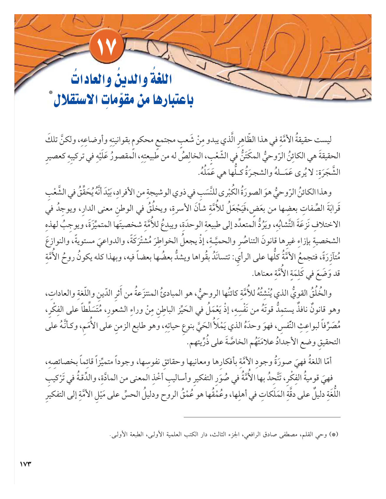 Kuwaiti Arabic Curriculum — Grade 12, Term 1 (لغتي العربية), page 190 — original page scan