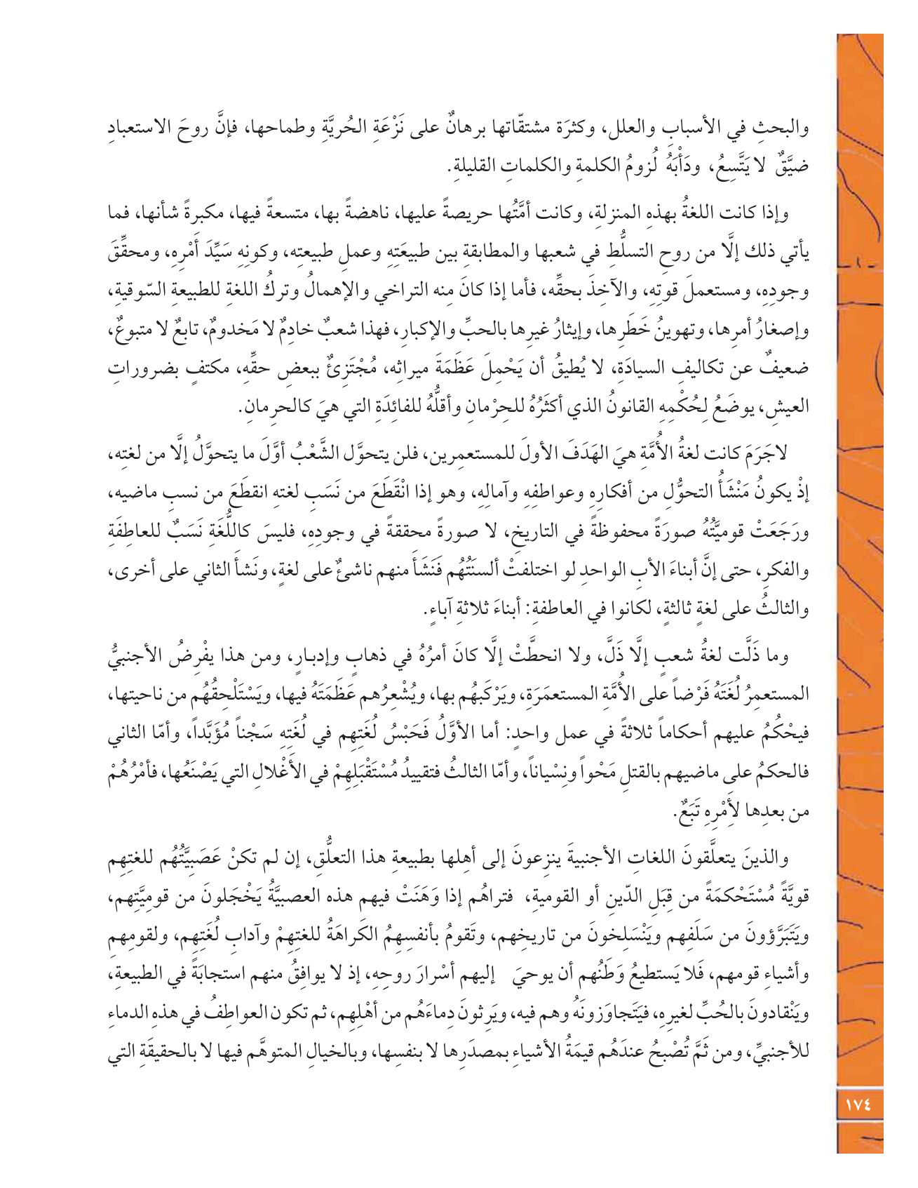 Kuwaiti Arabic Curriculum — Grade 12, Term 1 (لغتي العربية), page 191 — original page scan